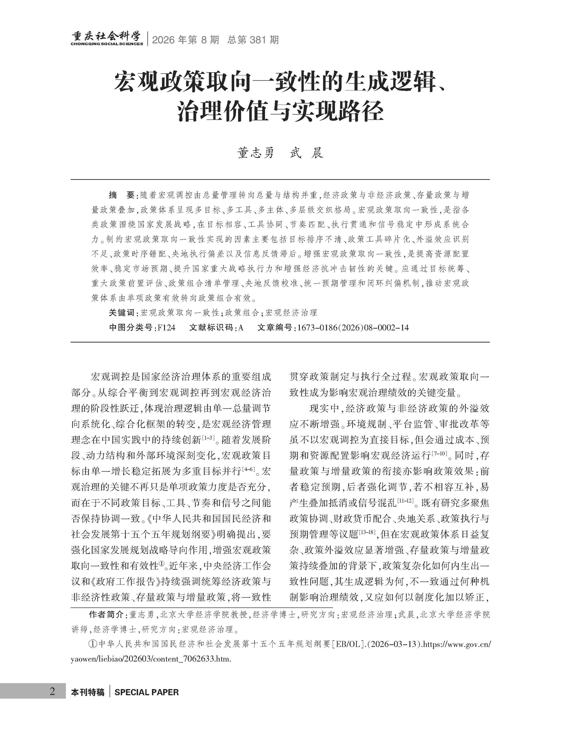 《重庆社会科学》2026年第8期（全套）_页面_008
