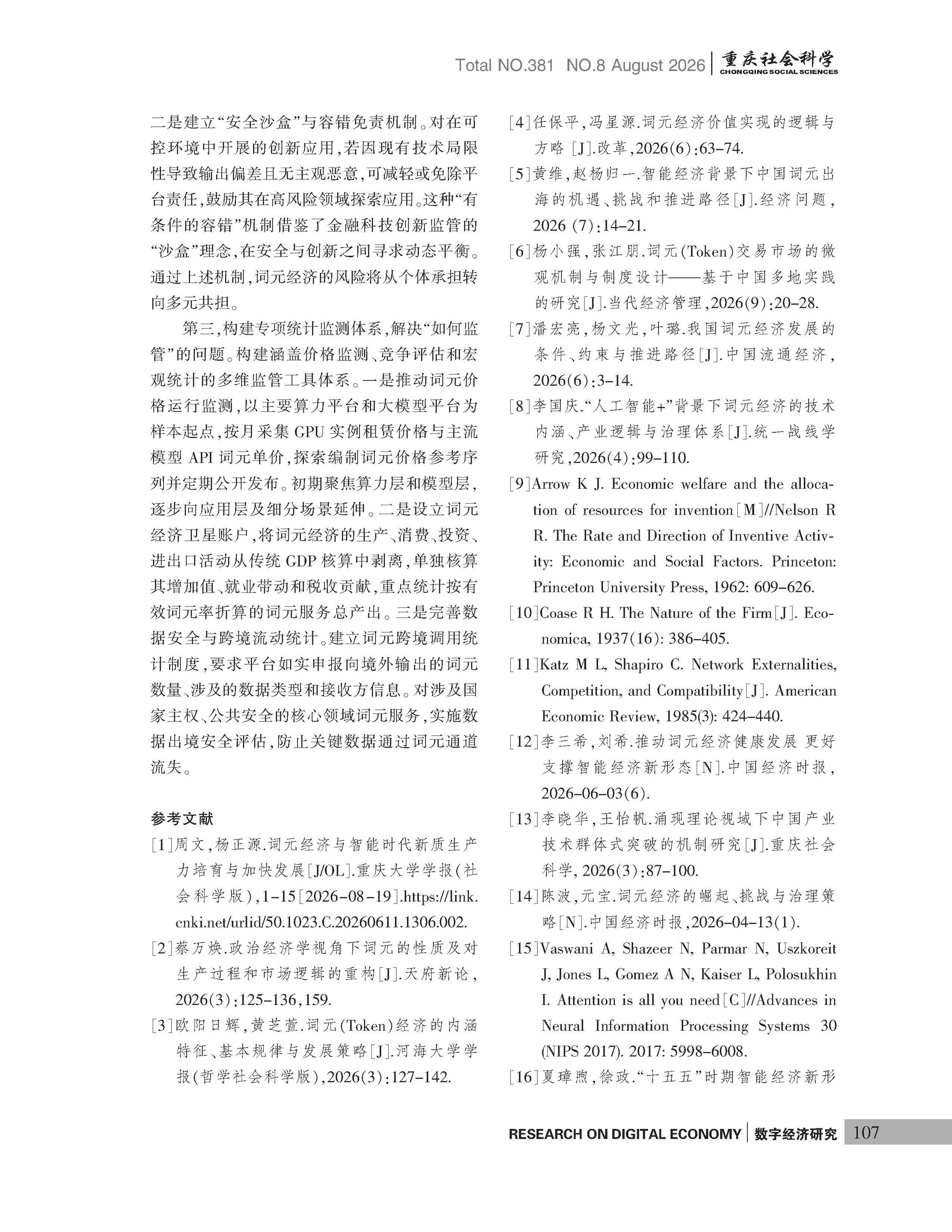 《重庆社会科学》2026年第8期（全套）_页面_113