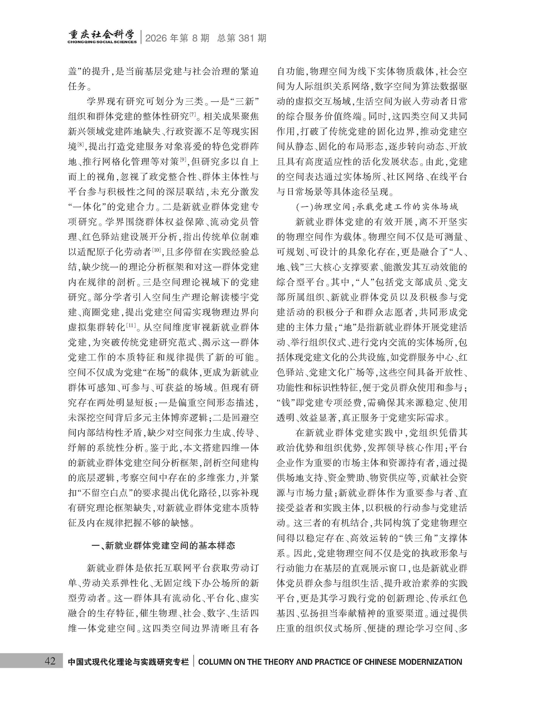 《重庆社会科学》2026年第8期（全套）_页面_048
