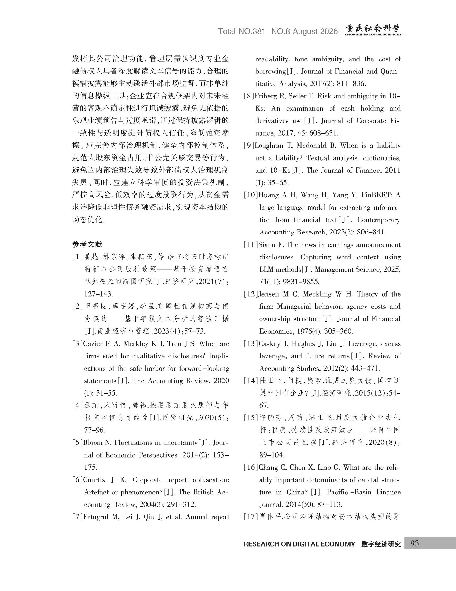《重庆社会科学》2026年第8期（全套）_页面_099