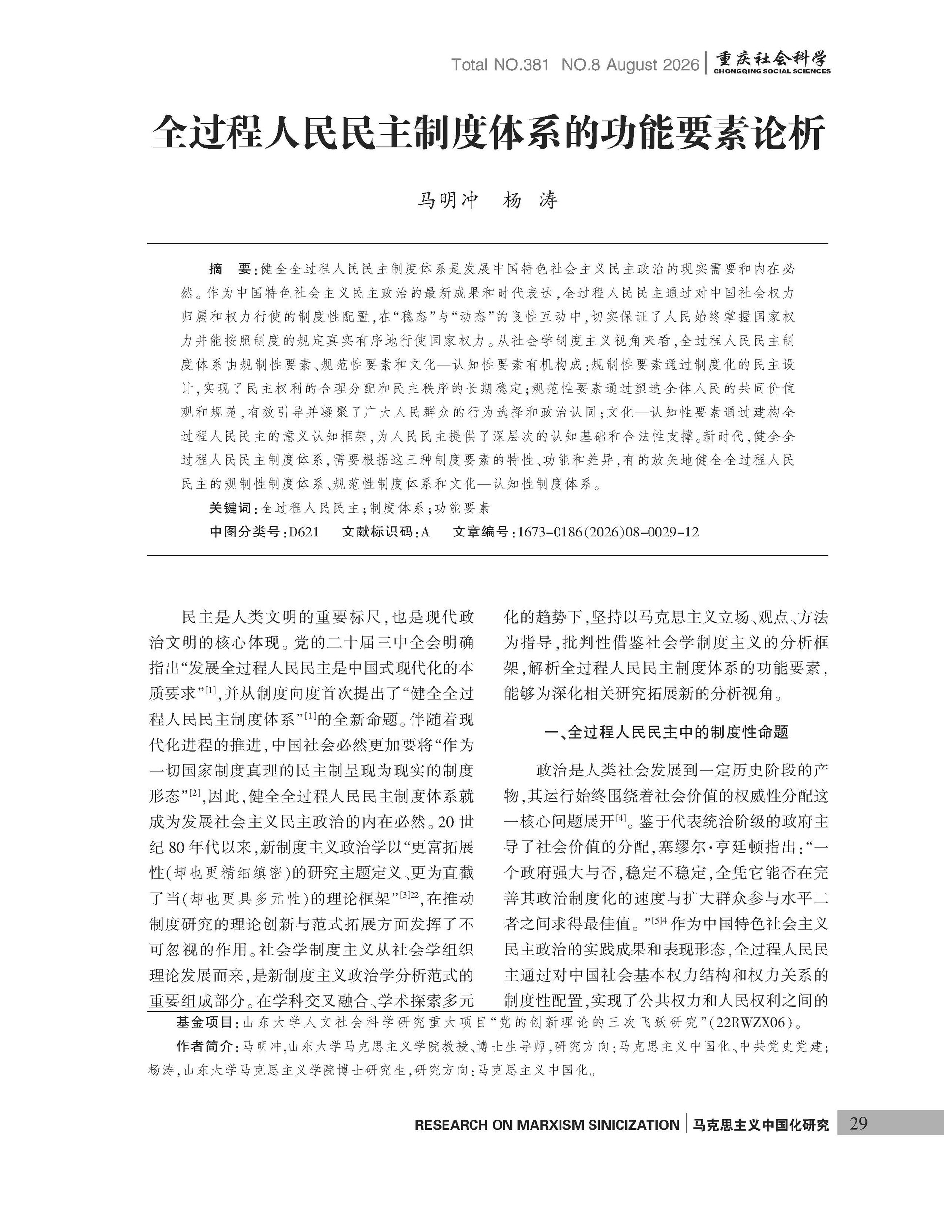 《重庆社会科学》2026年第8期（全套）_页面_035