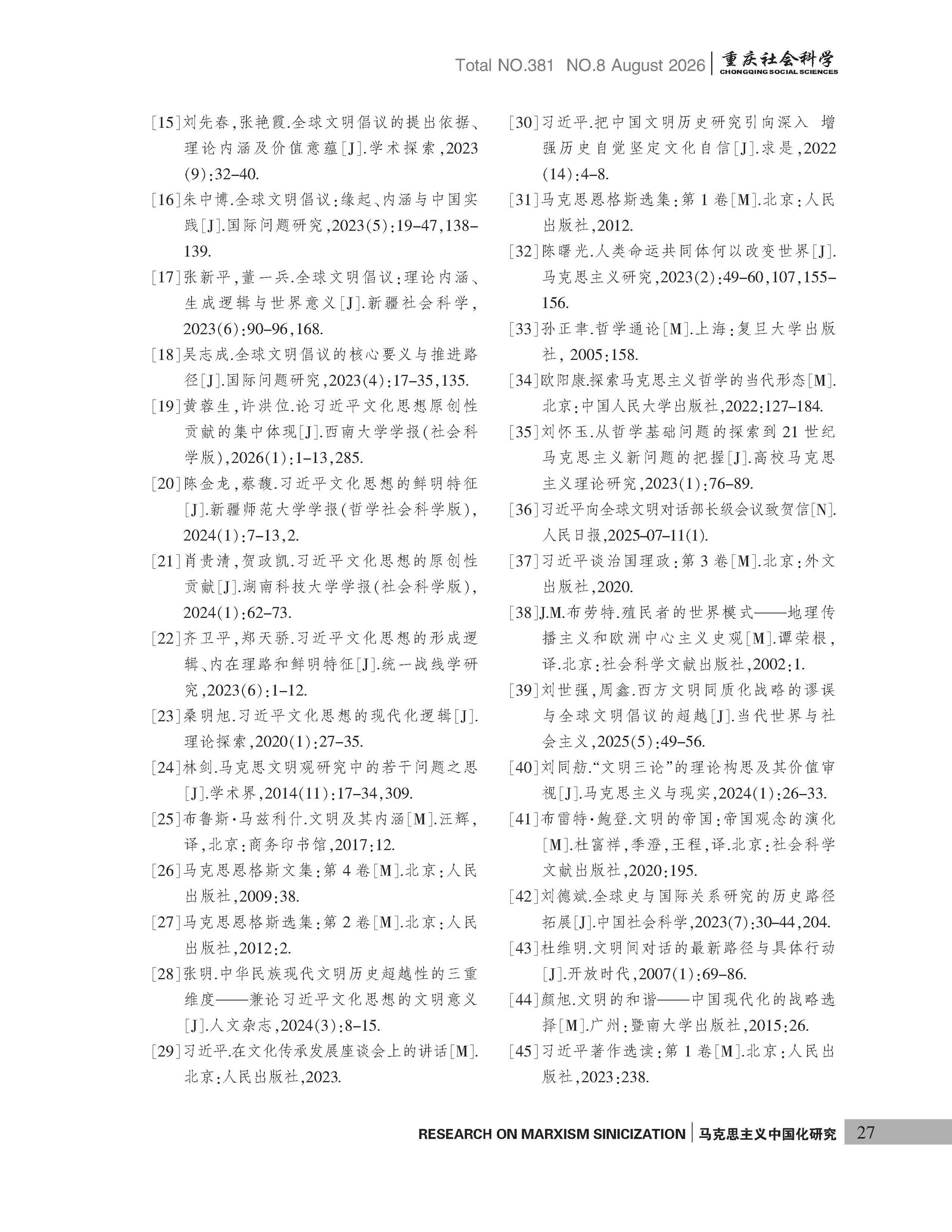 《重庆社会科学》2026年第8期（全套）_页面_033