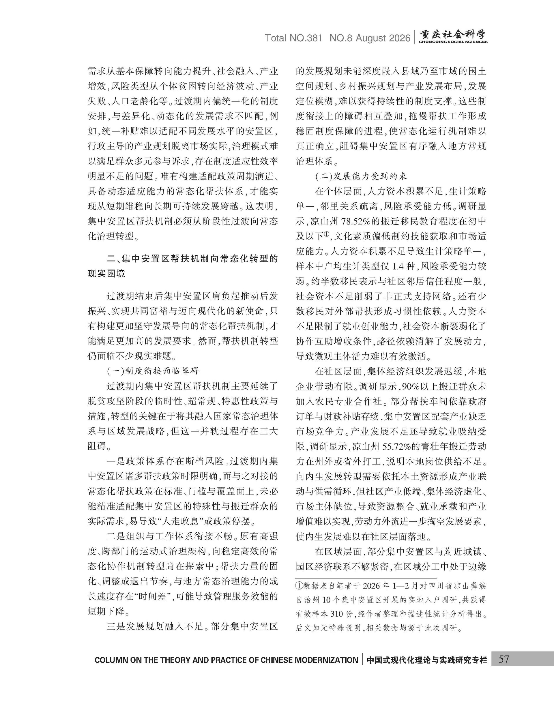 《重庆社会科学》2026年第8期（全套）_页面_063