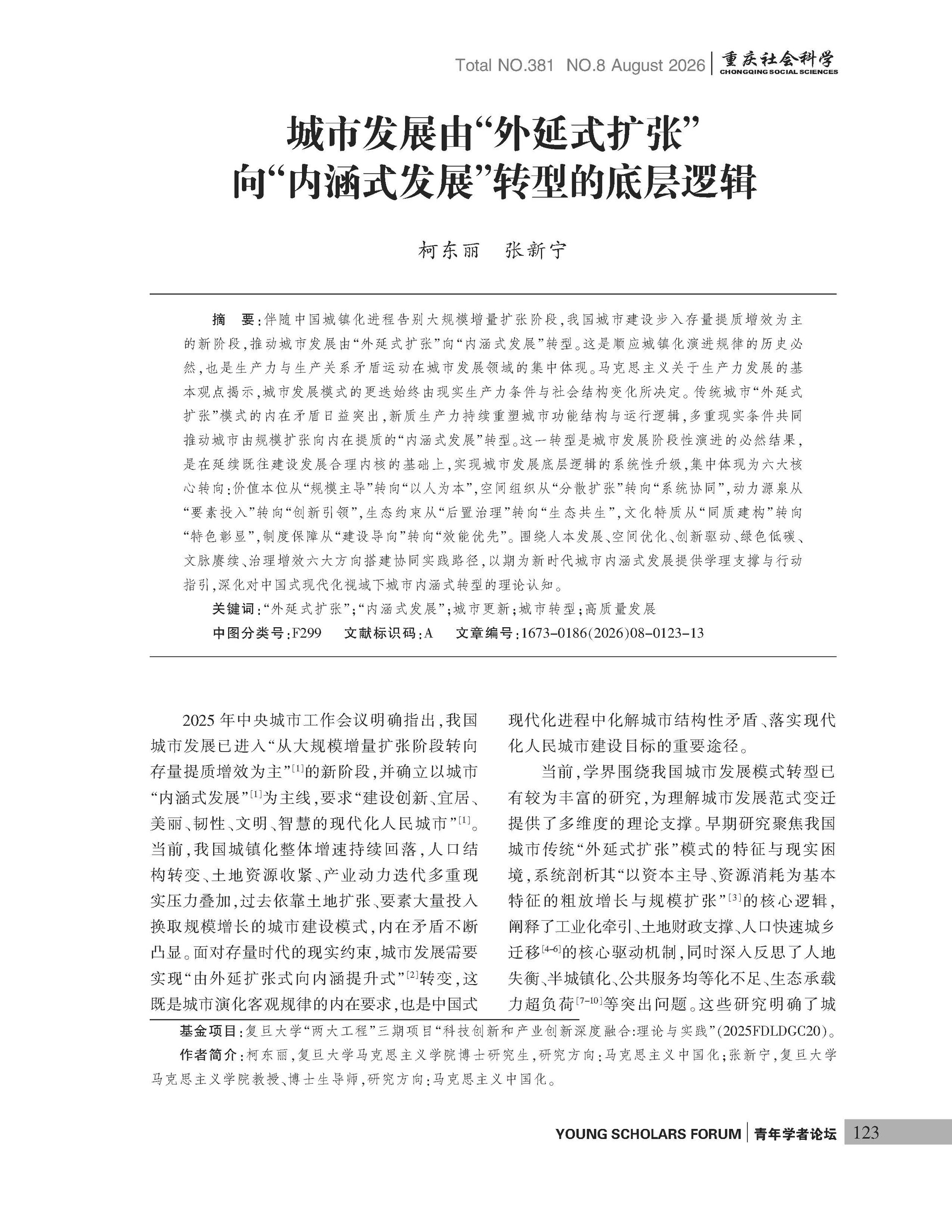 《重庆社会科学》2026年第8期（全套）_页面_129