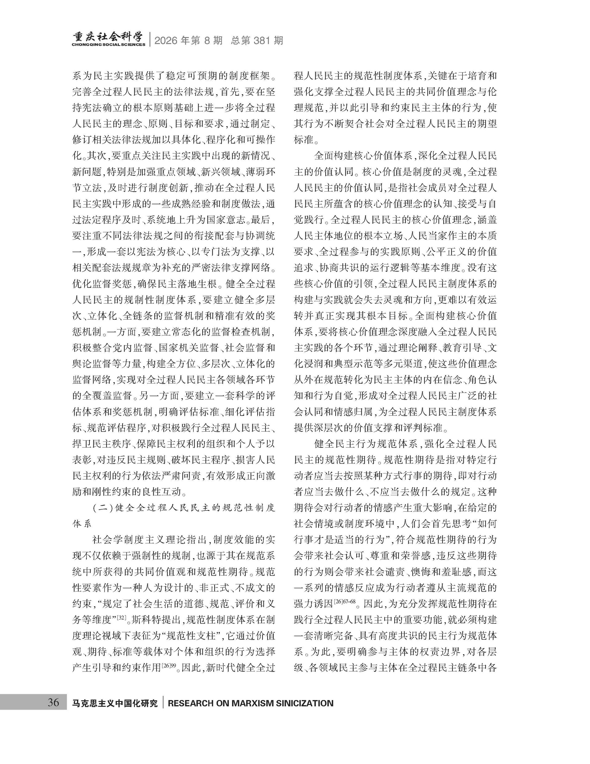 《重庆社会科学》2026年第8期（全套）_页面_042