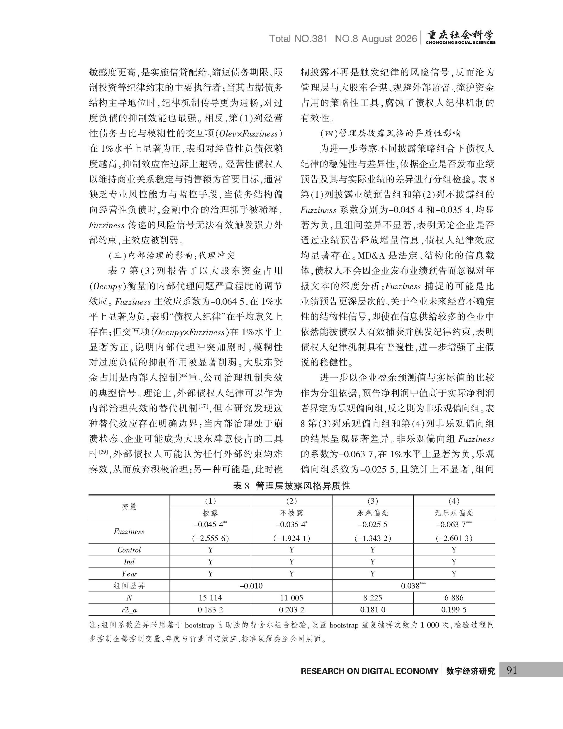 《重庆社会科学》2026年第8期（全套）_页面_097