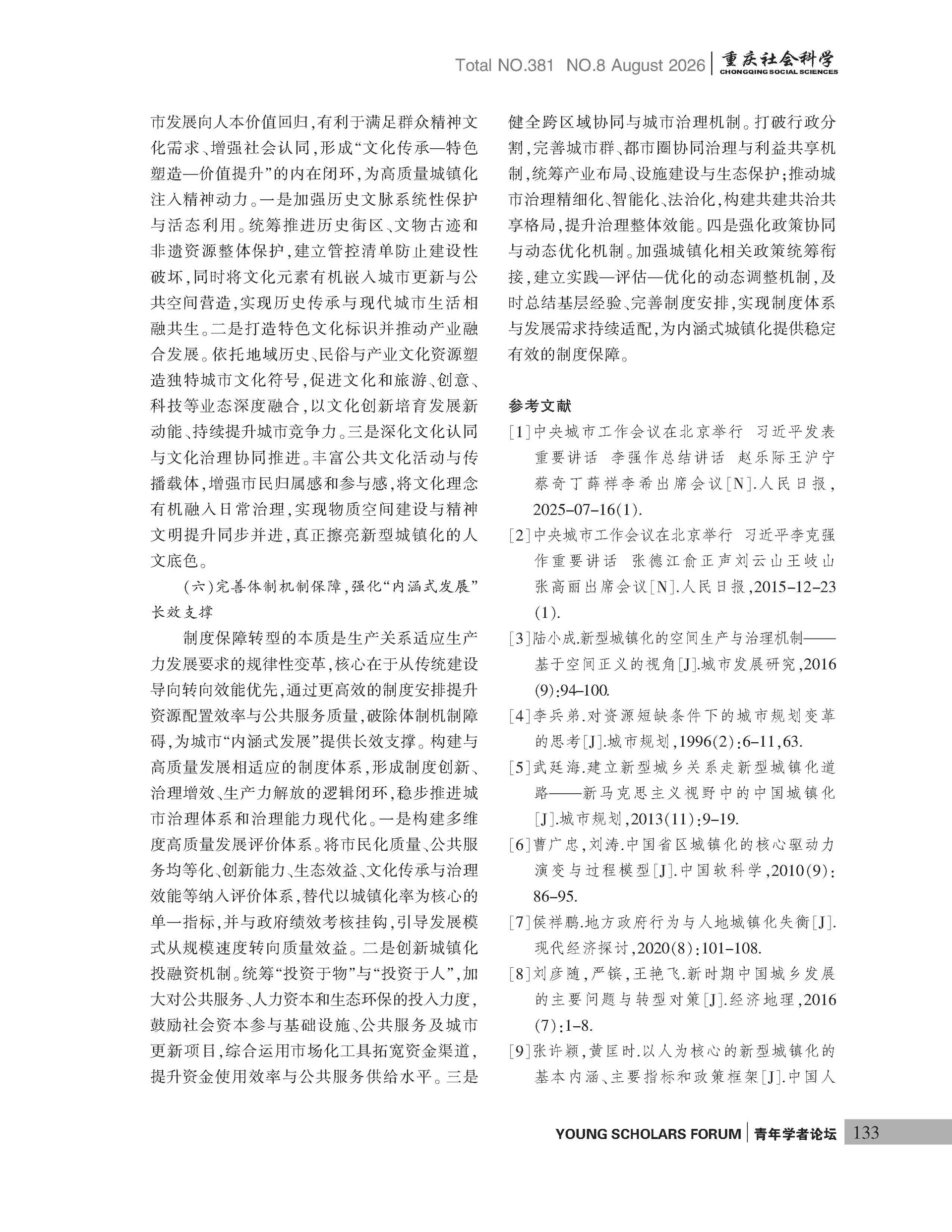 《重庆社会科学》2026年第8期（全套）_页面_139
