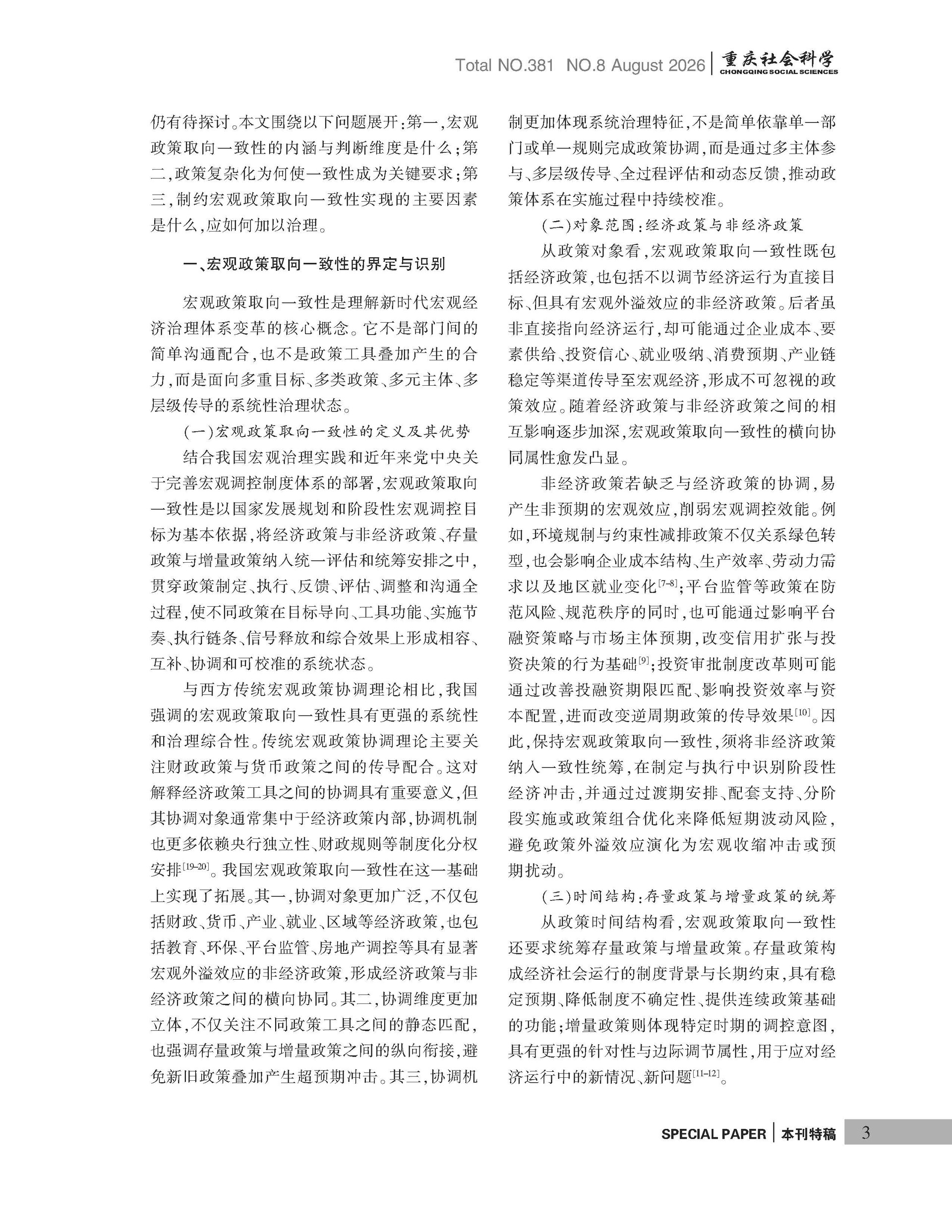 《重庆社会科学》2026年第8期（全套）_页面_009