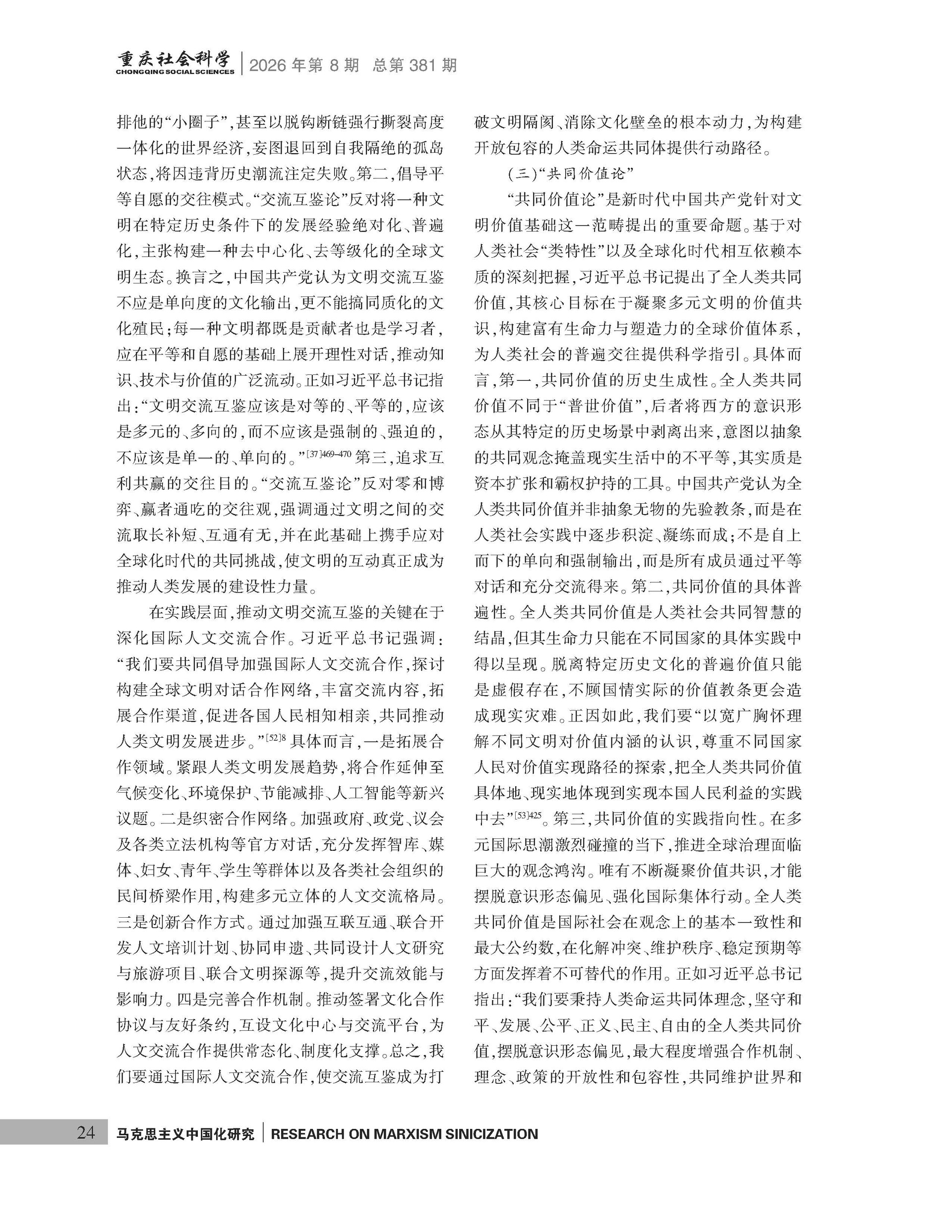 《重庆社会科学》2026年第8期（全套）_页面_030