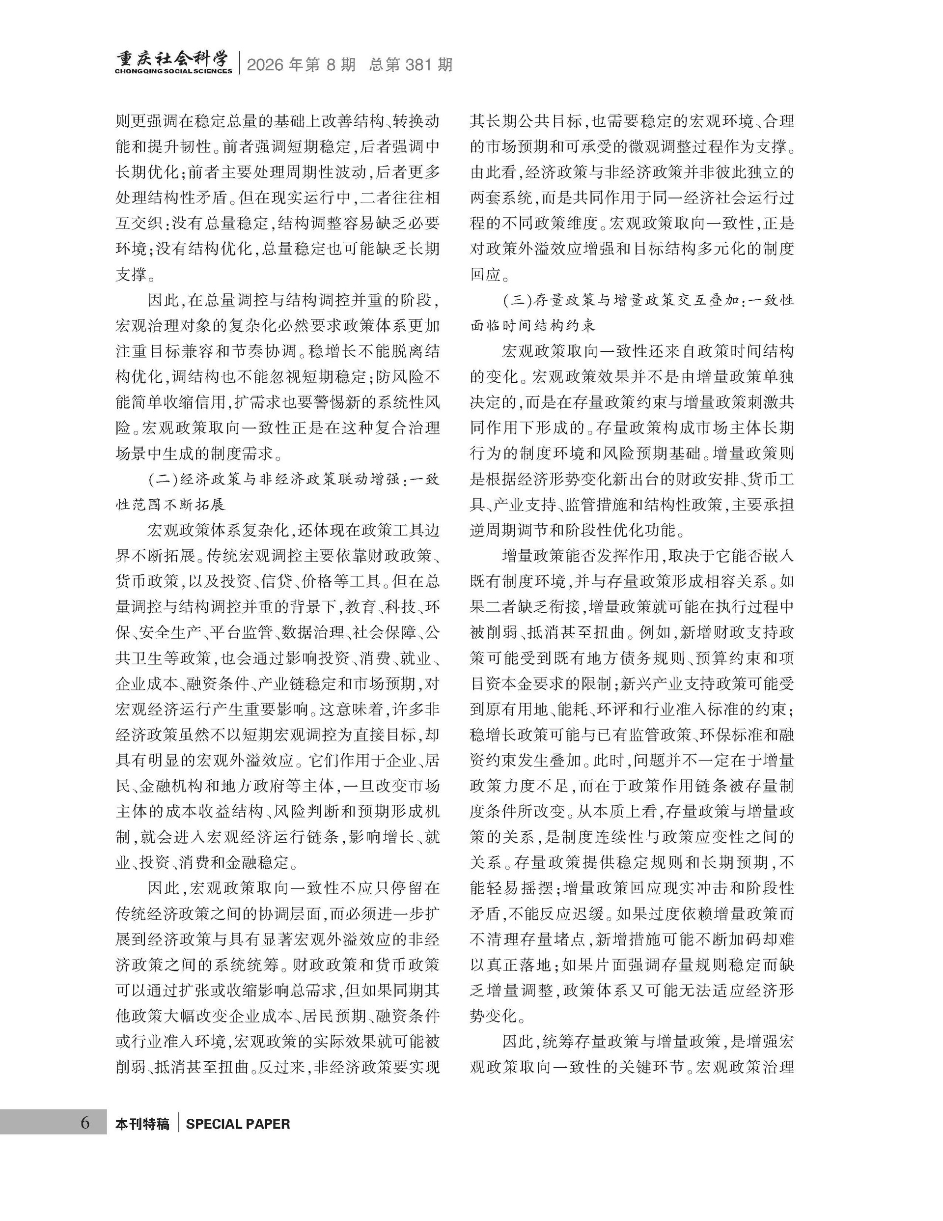 《重庆社会科学》2026年第8期（全套）_页面_012