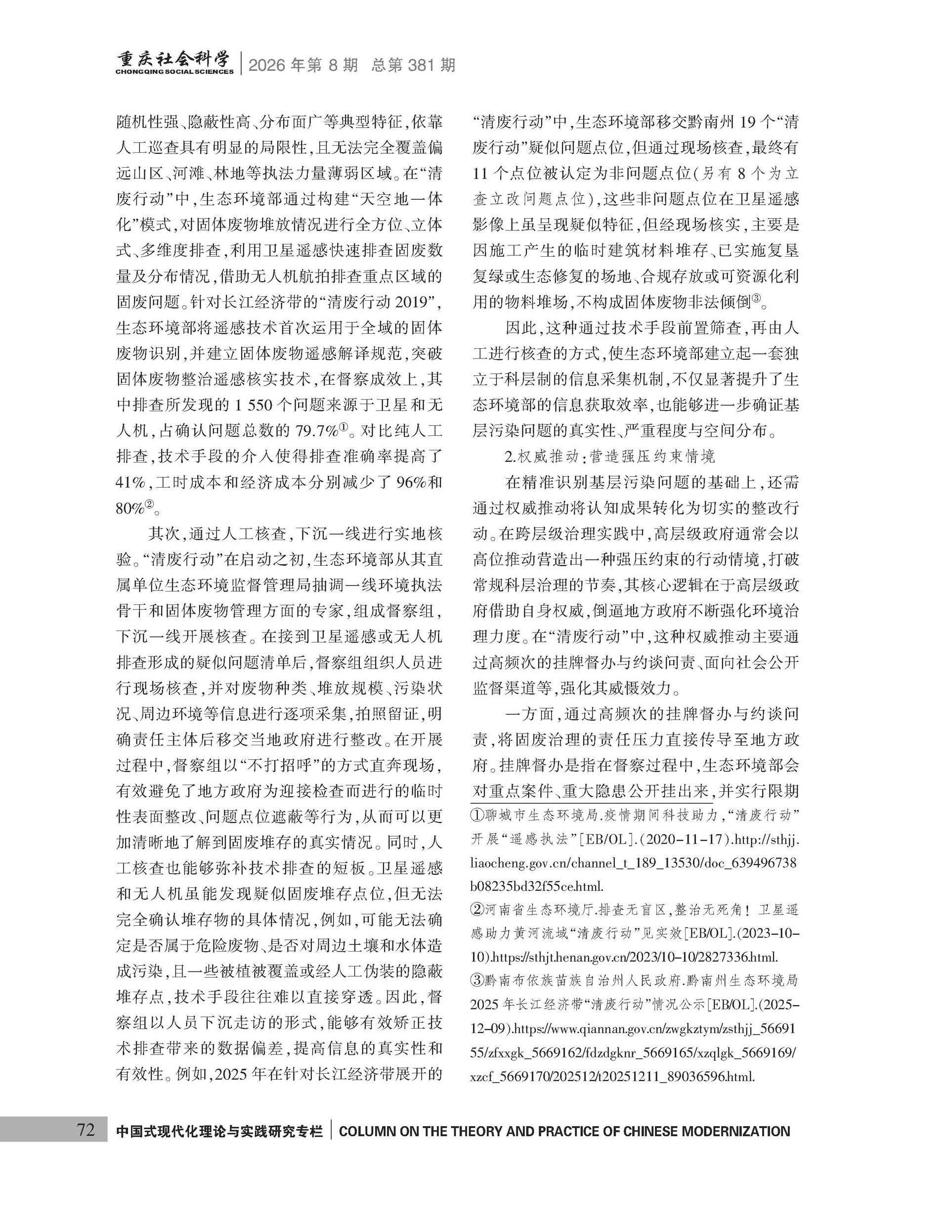 《重庆社会科学》2026年第8期（全套）_页面_078