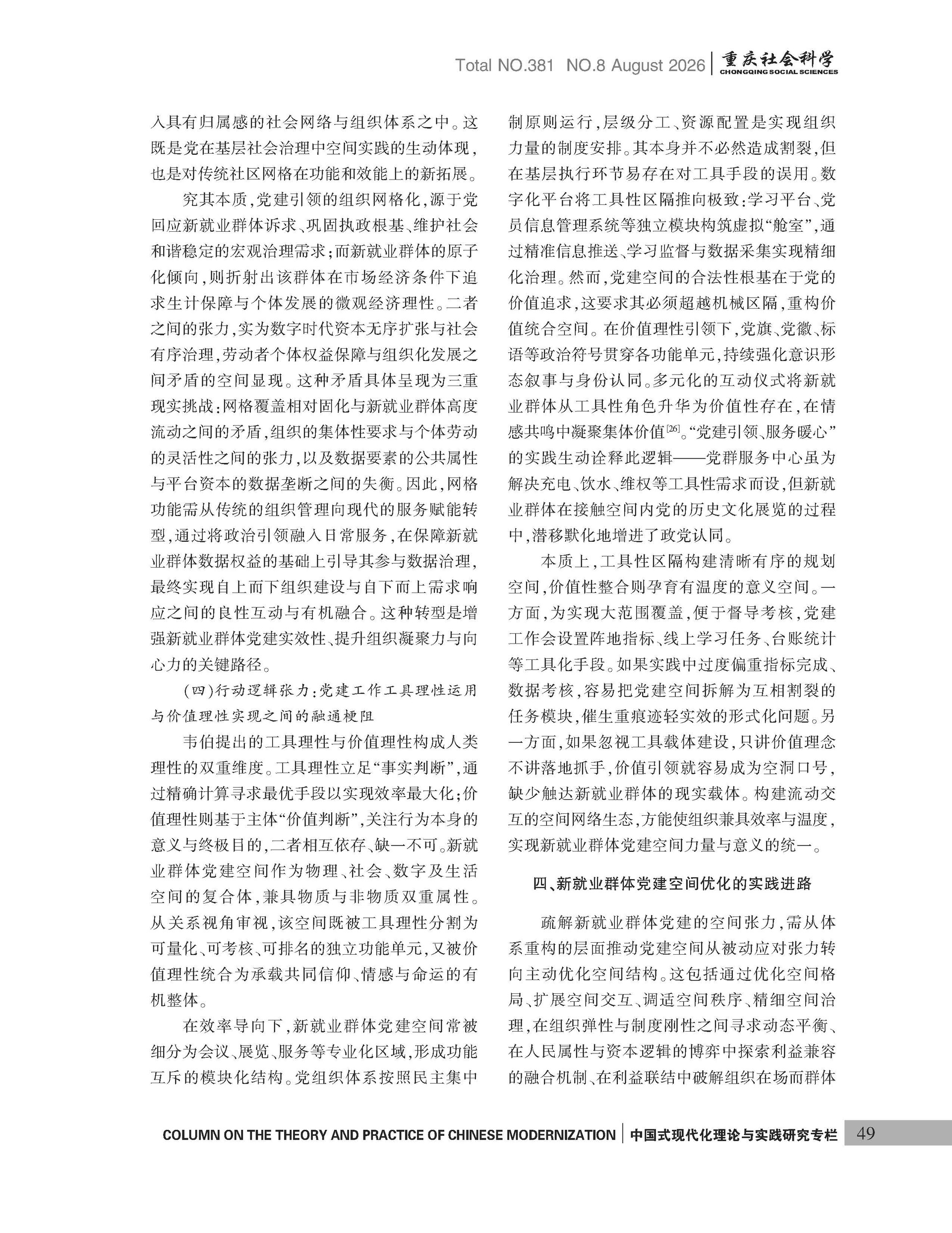 《重庆社会科学》2026年第8期（全套）_页面_055