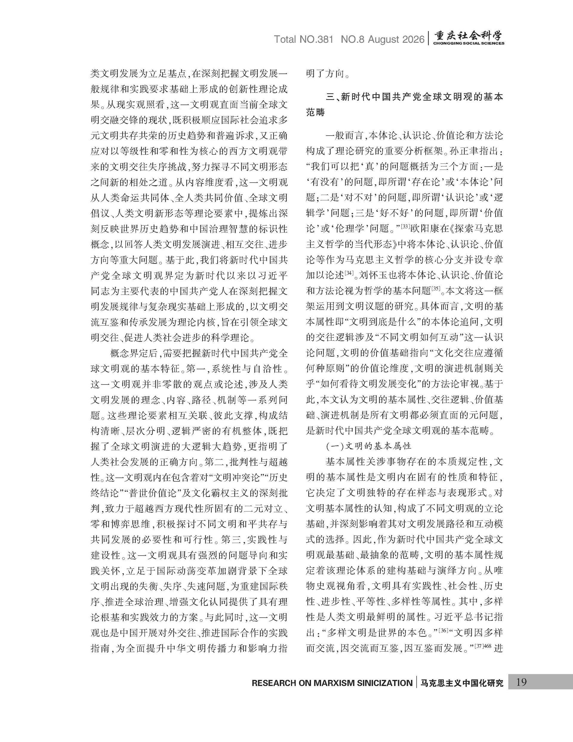 《重庆社会科学》2026年第8期（全套）_页面_025