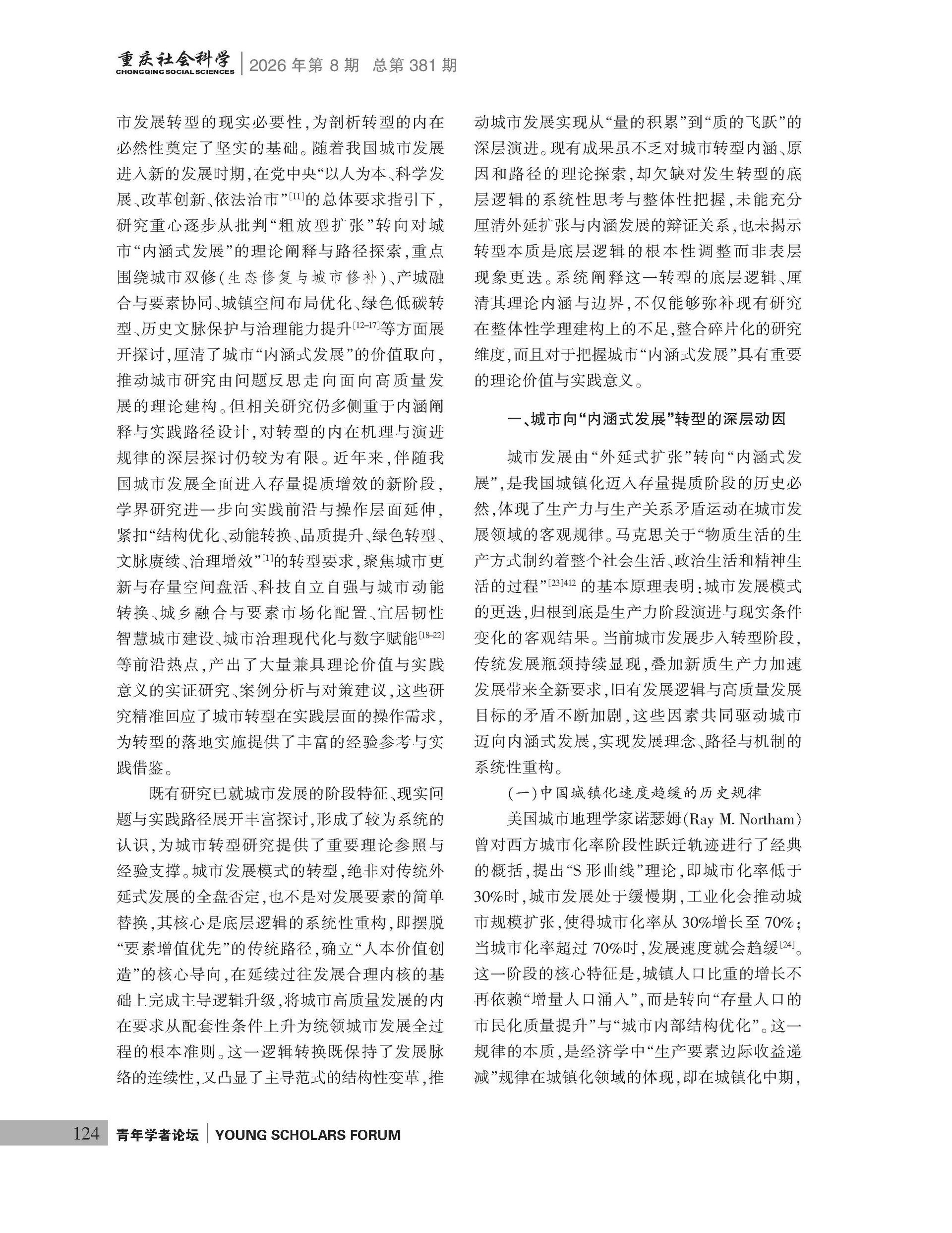 《重庆社会科学》2026年第8期（全套）_页面_130