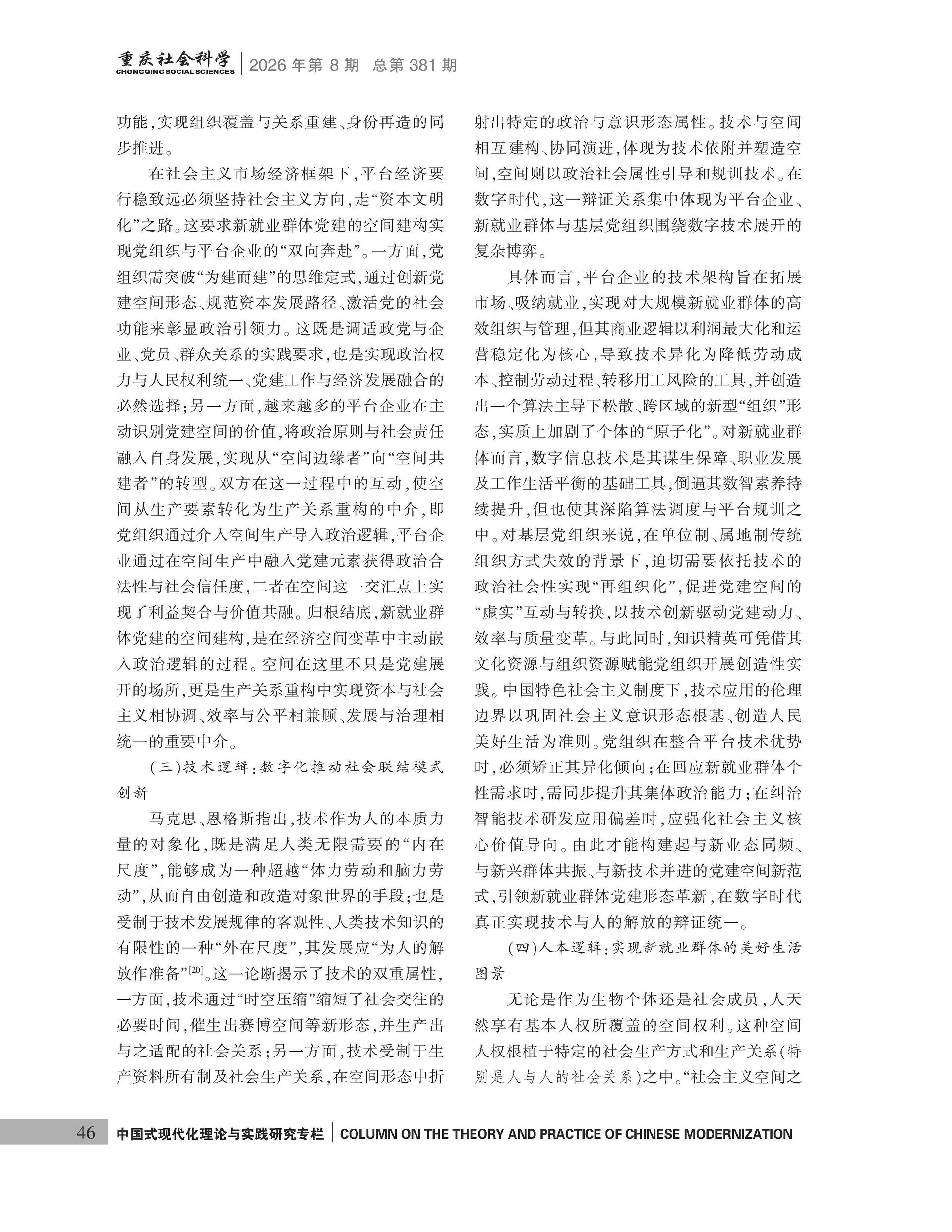 《重庆社会科学》2026年第8期（全套）_页面_052