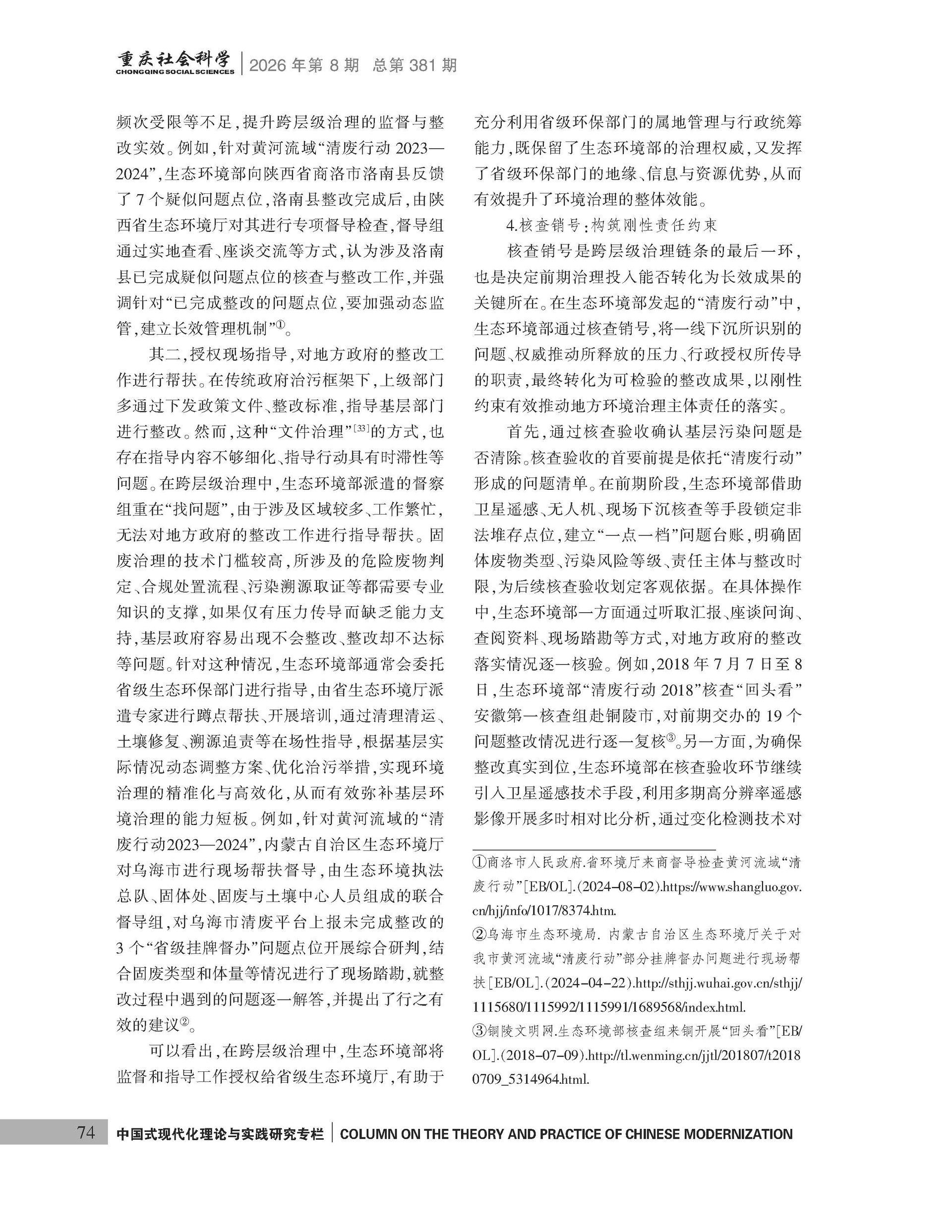 《重庆社会科学》2026年第8期（全套）_页面_080