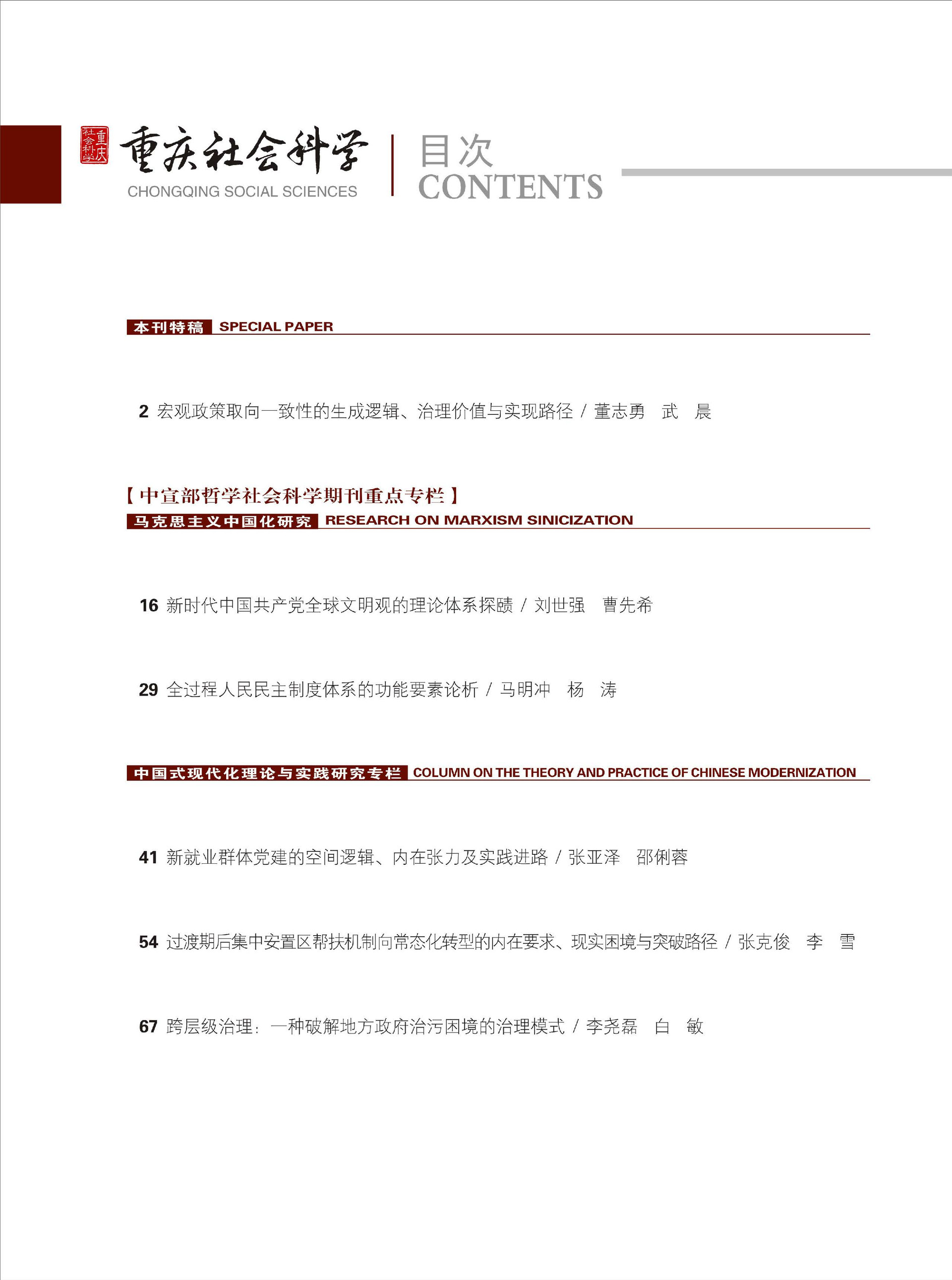 《重庆社会科学》2026年第8期（全套）_页面_004