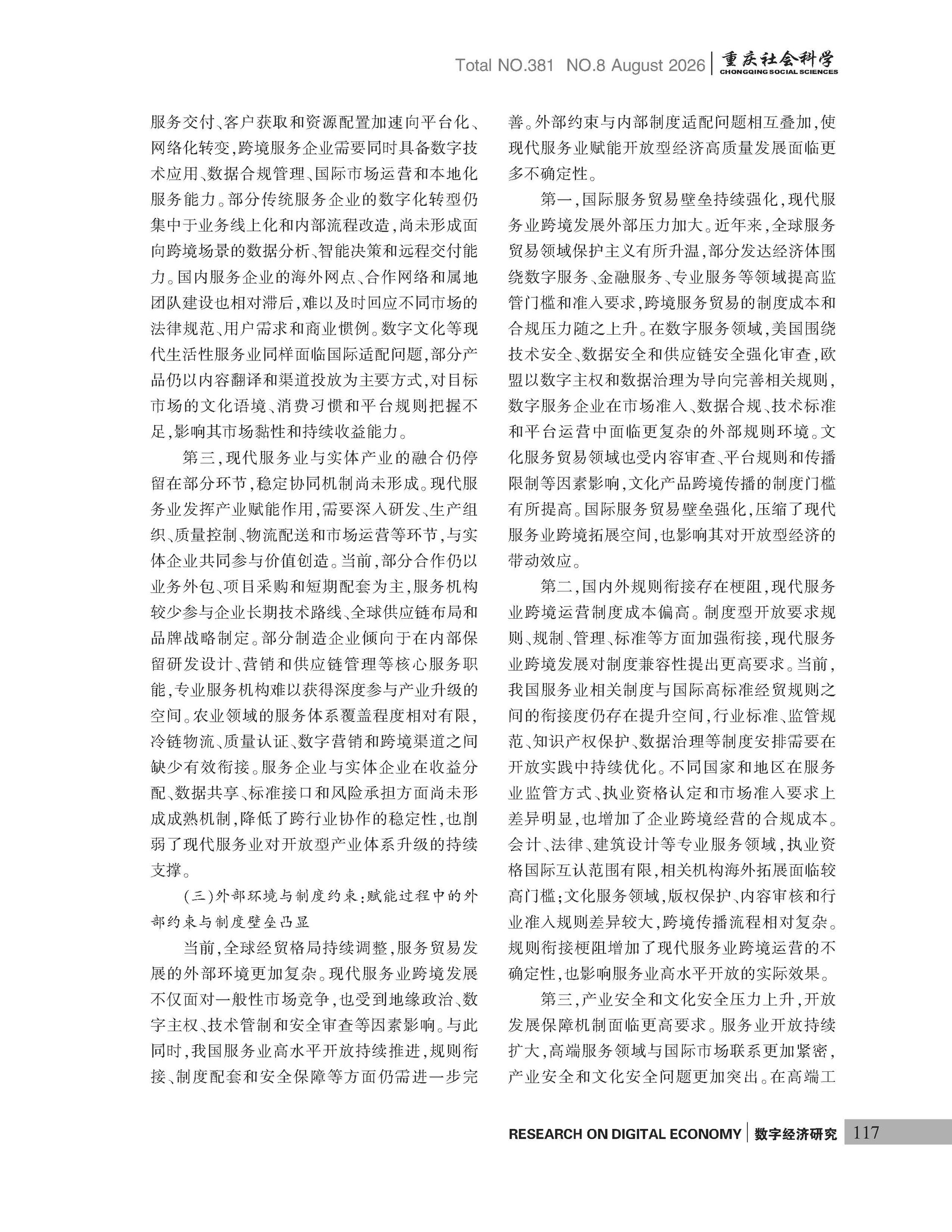 《重庆社会科学》2026年第8期（全套）_页面_123