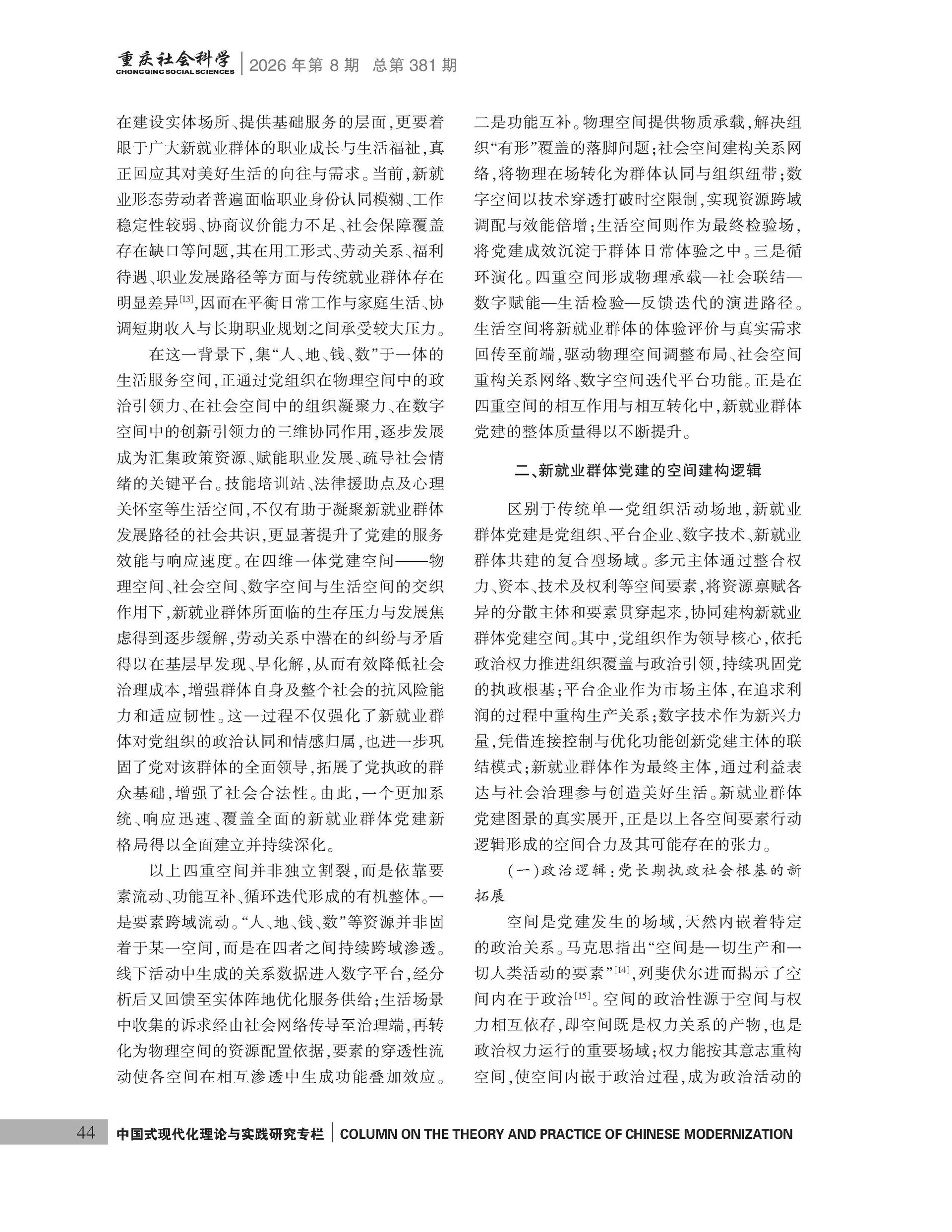 《重庆社会科学》2026年第8期（全套）_页面_050
