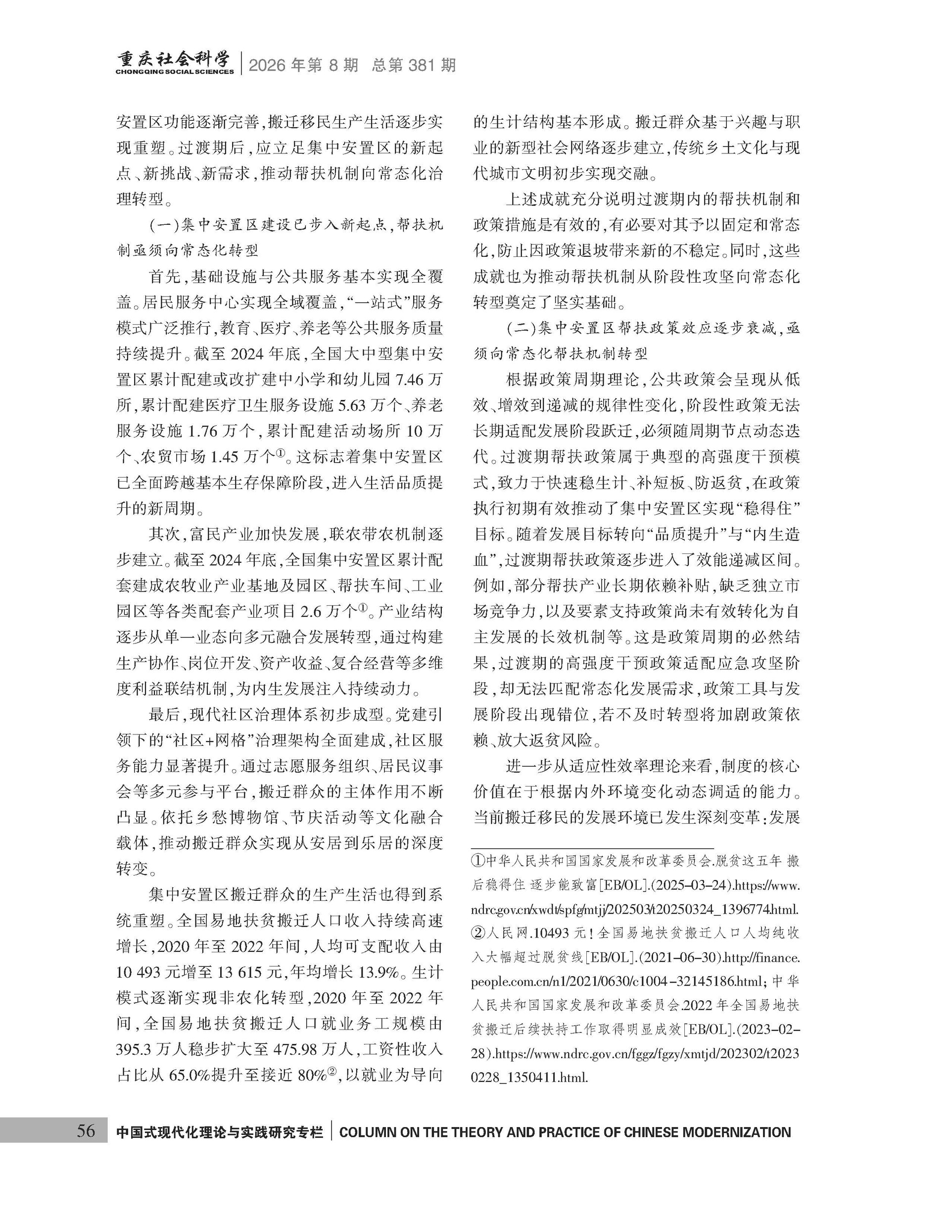 《重庆社会科学》2026年第8期（全套）_页面_062
