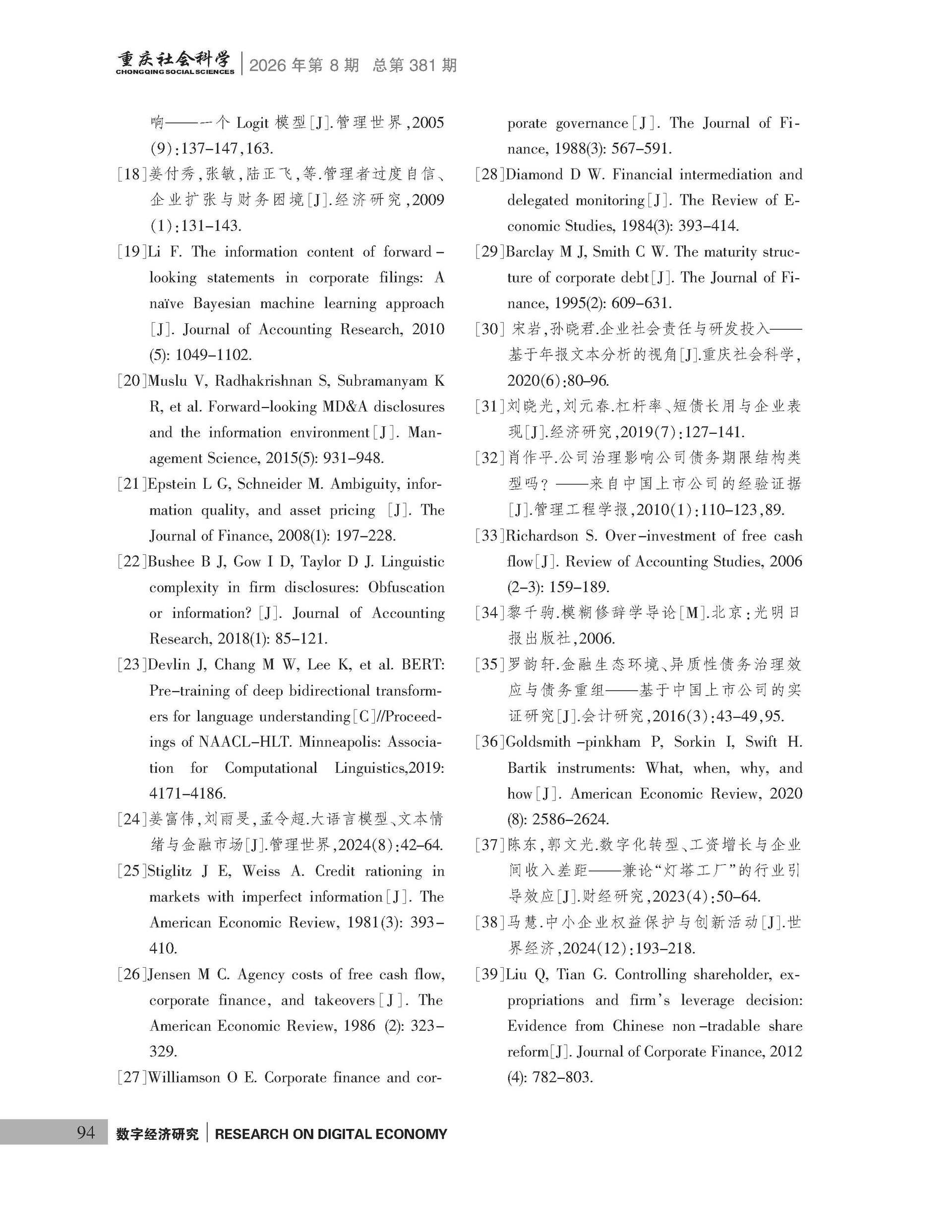 《重庆社会科学》2026年第8期（全套）_页面_100