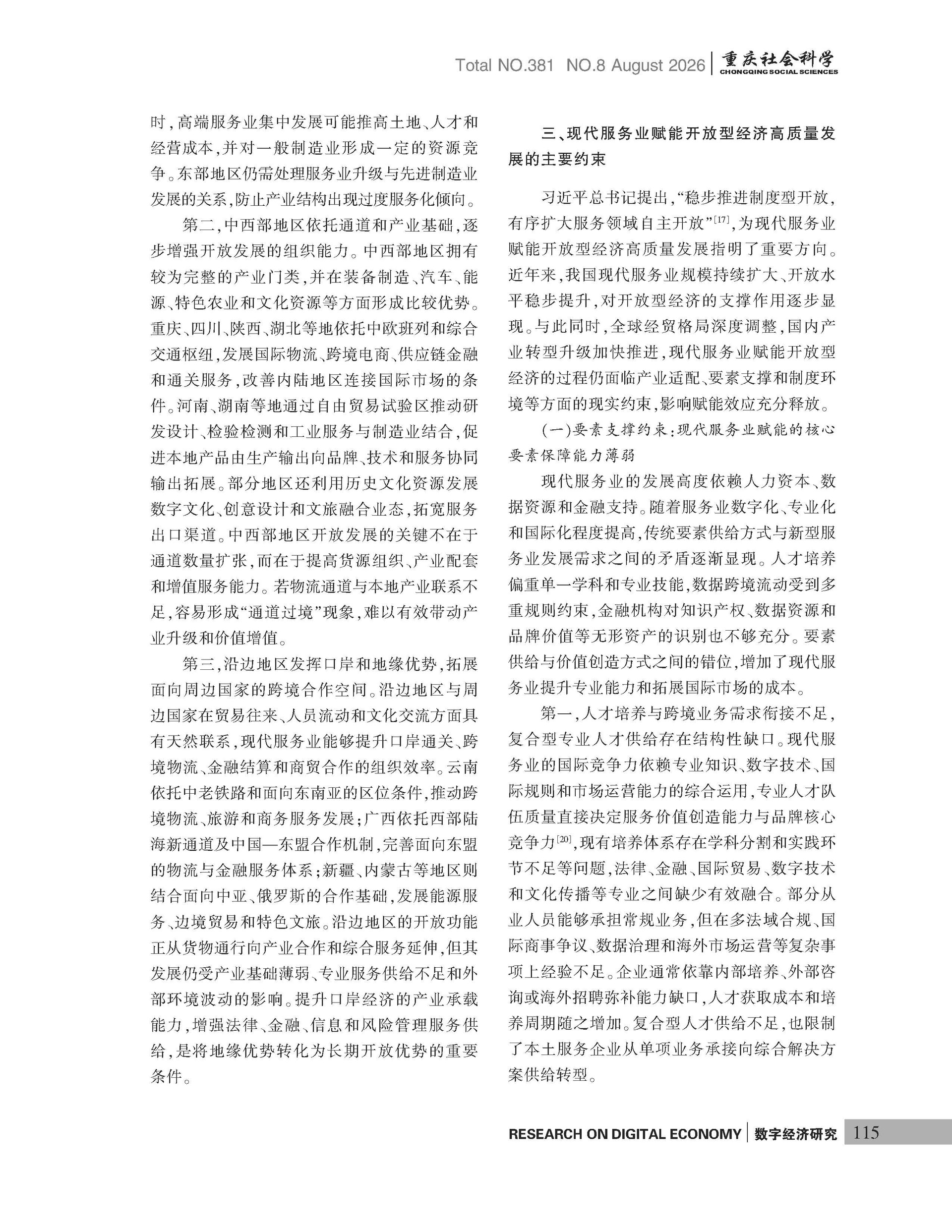 《重庆社会科学》2026年第8期（全套）_页面_121