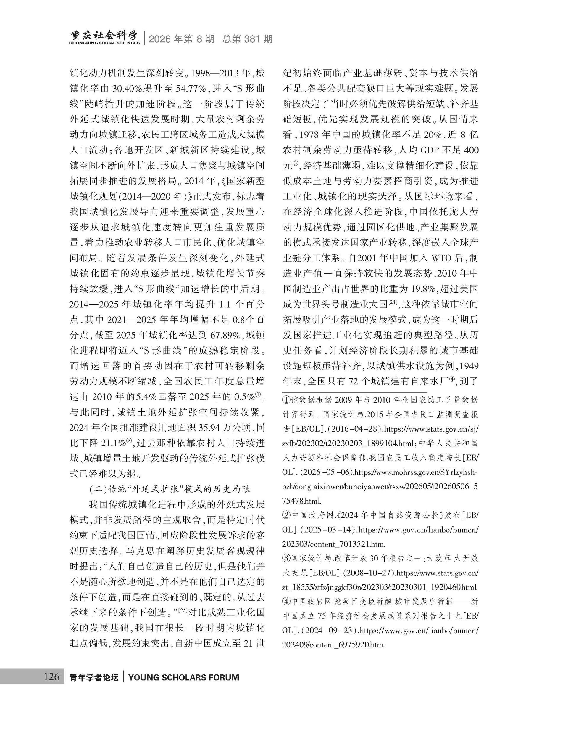 《重庆社会科学》2026年第8期（全套）_页面_132