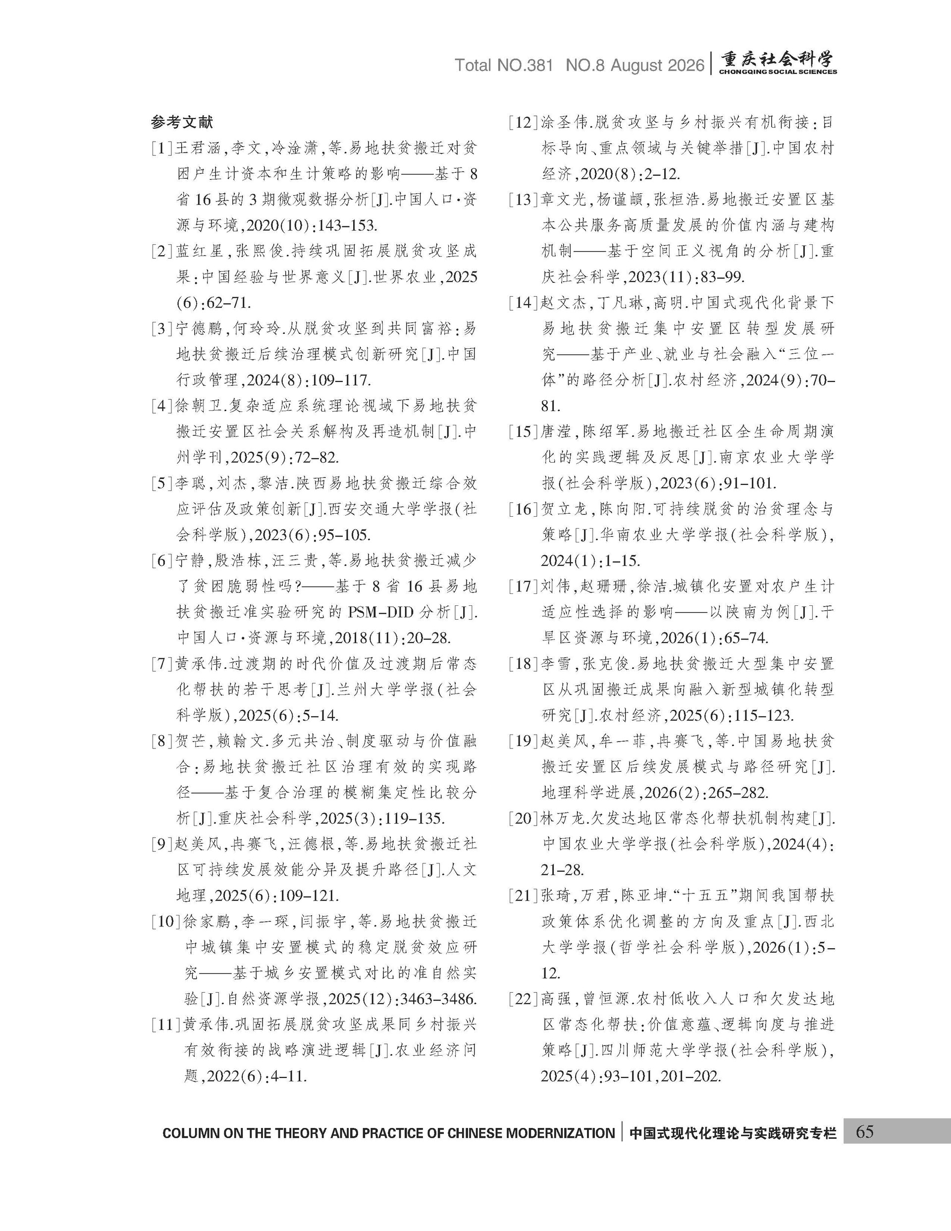 《重庆社会科学》2026年第8期（全套）_页面_071