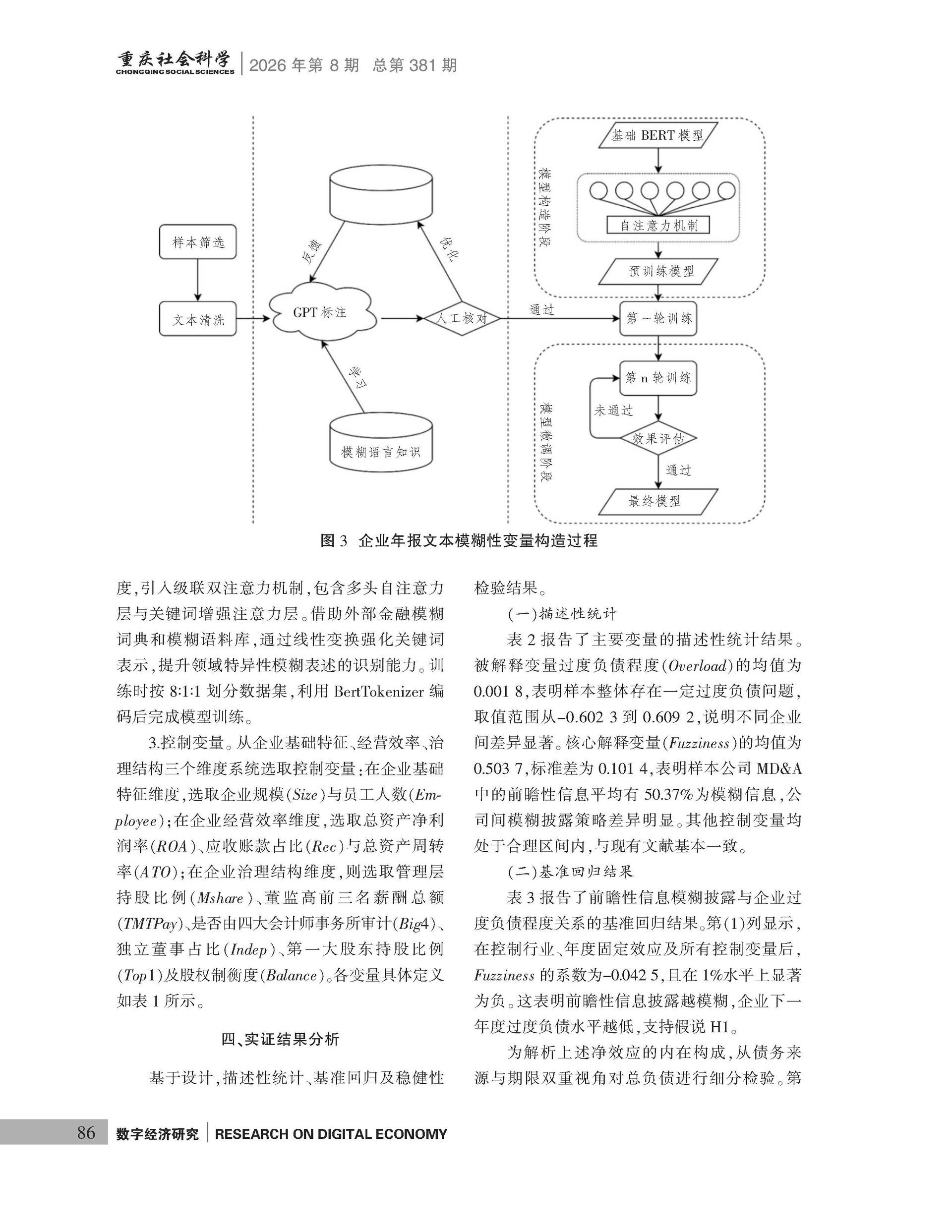 《重庆社会科学》2026年第8期（全套）_页面_092