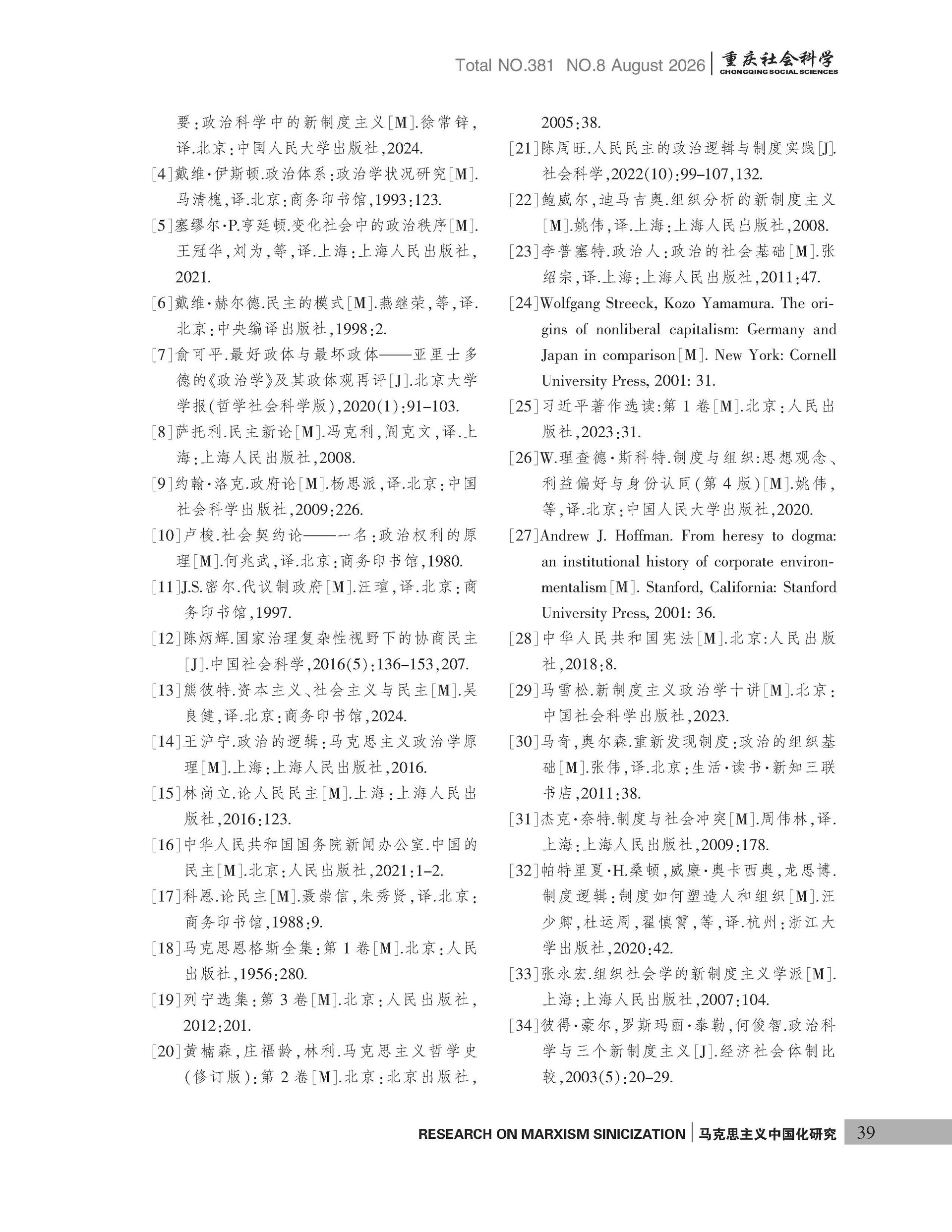 《重庆社会科学》2026年第8期（全套）_页面_045