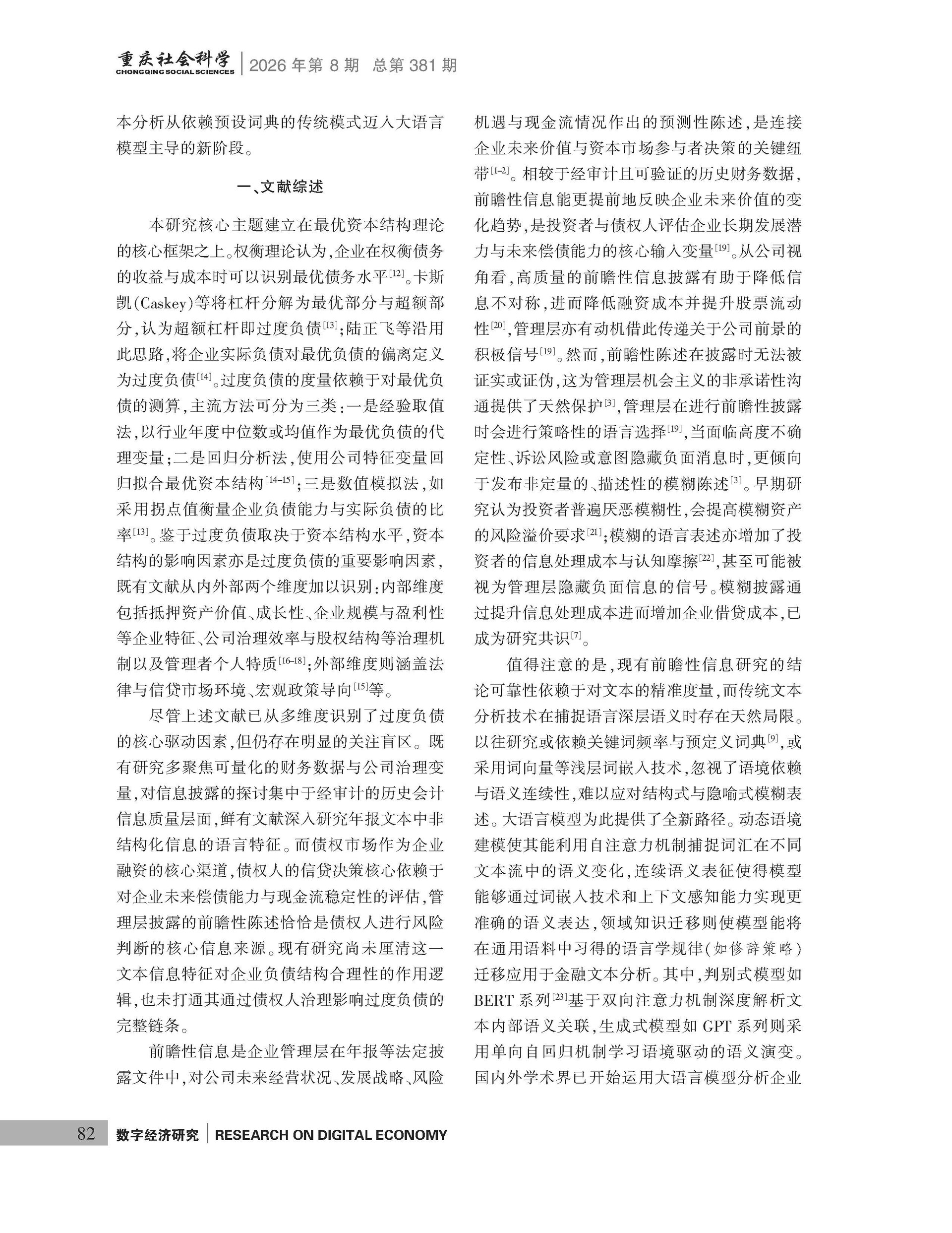 《重庆社会科学》2026年第8期（全套）_页面_088