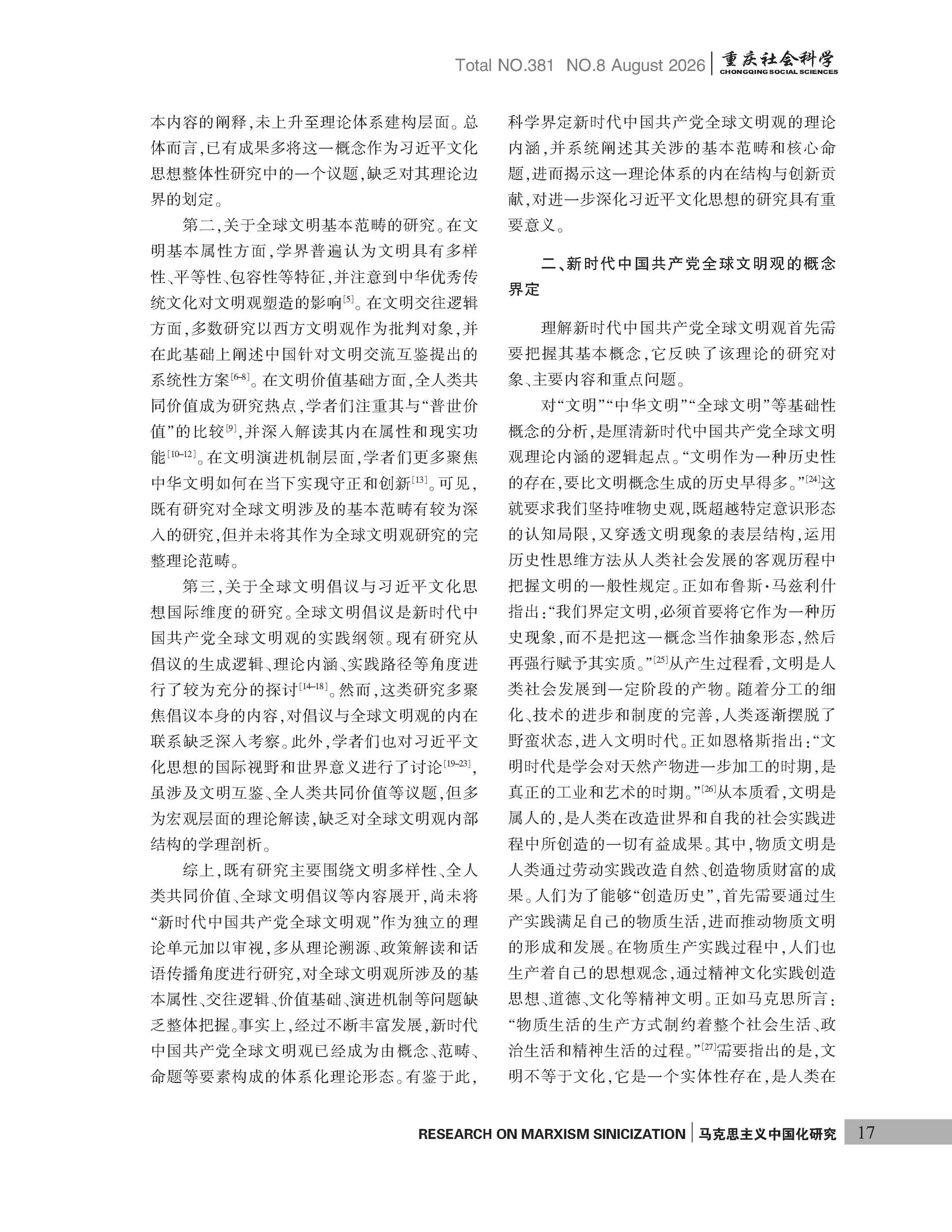《重庆社会科学》2026年第8期（全套）_页面_023