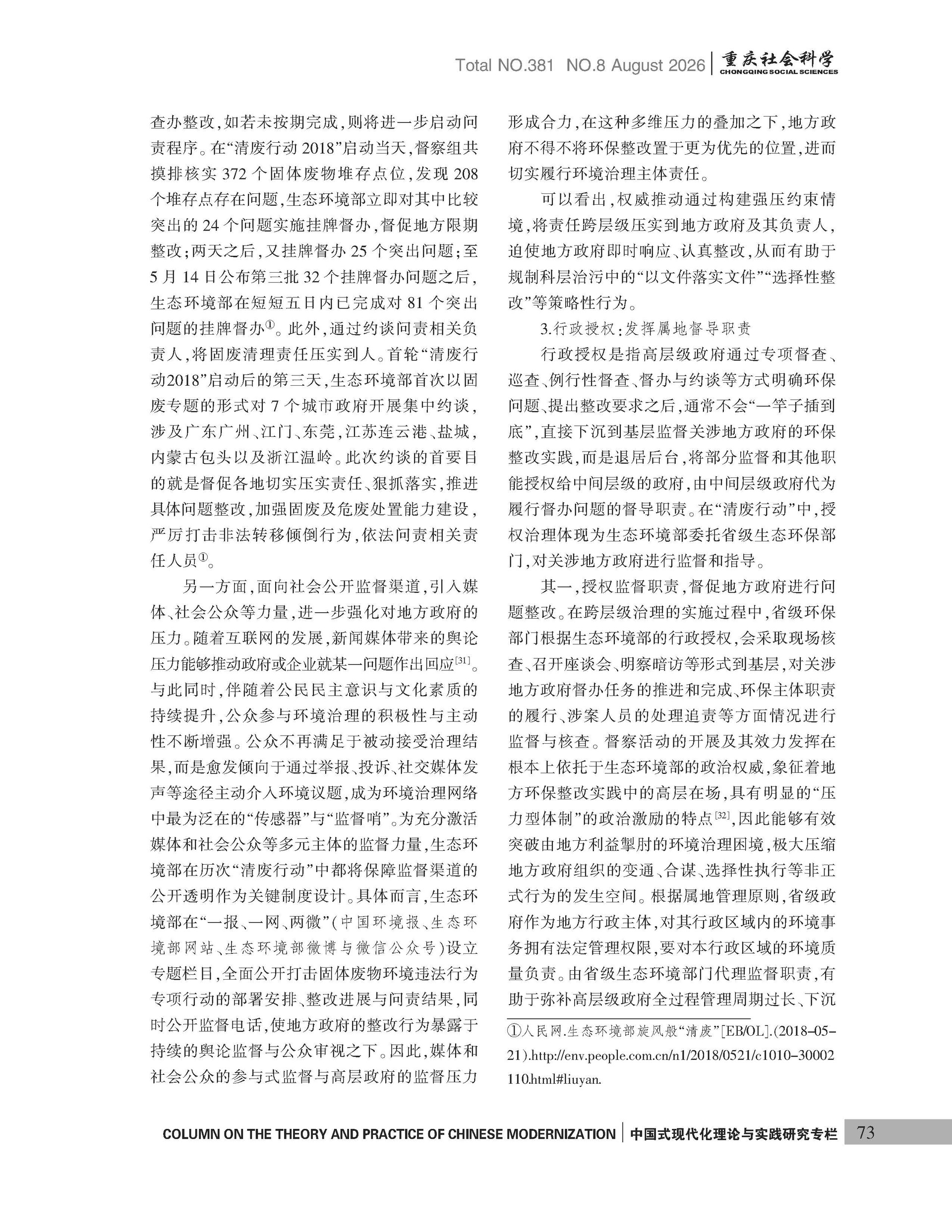 《重庆社会科学》2026年第8期（全套）_页面_079