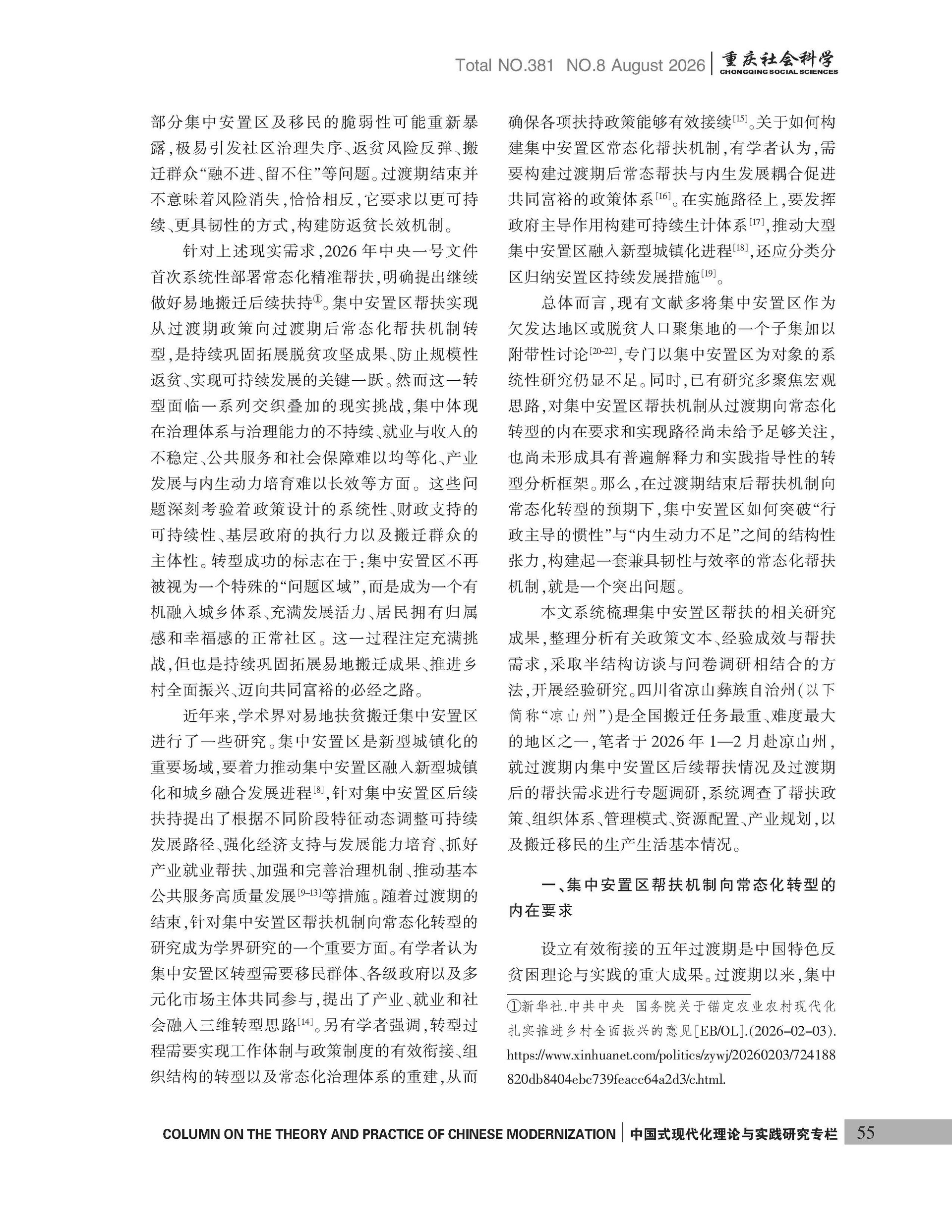 《重庆社会科学》2026年第8期（全套）_页面_061