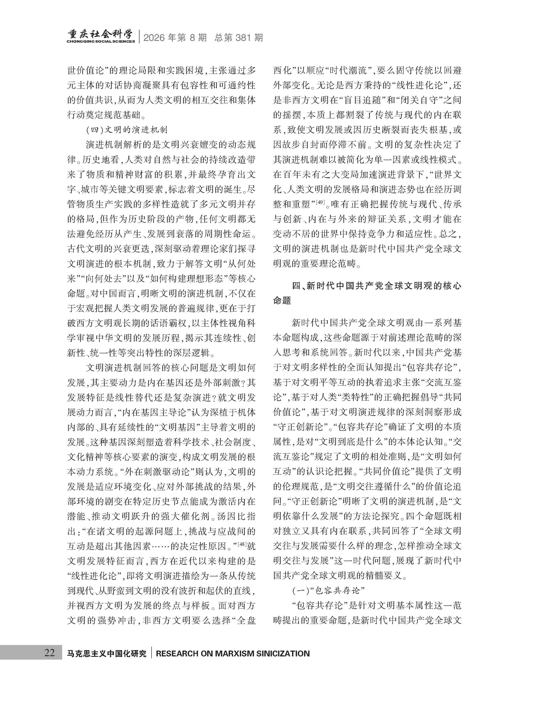 《重庆社会科学》2026年第8期（全套）_页面_028
