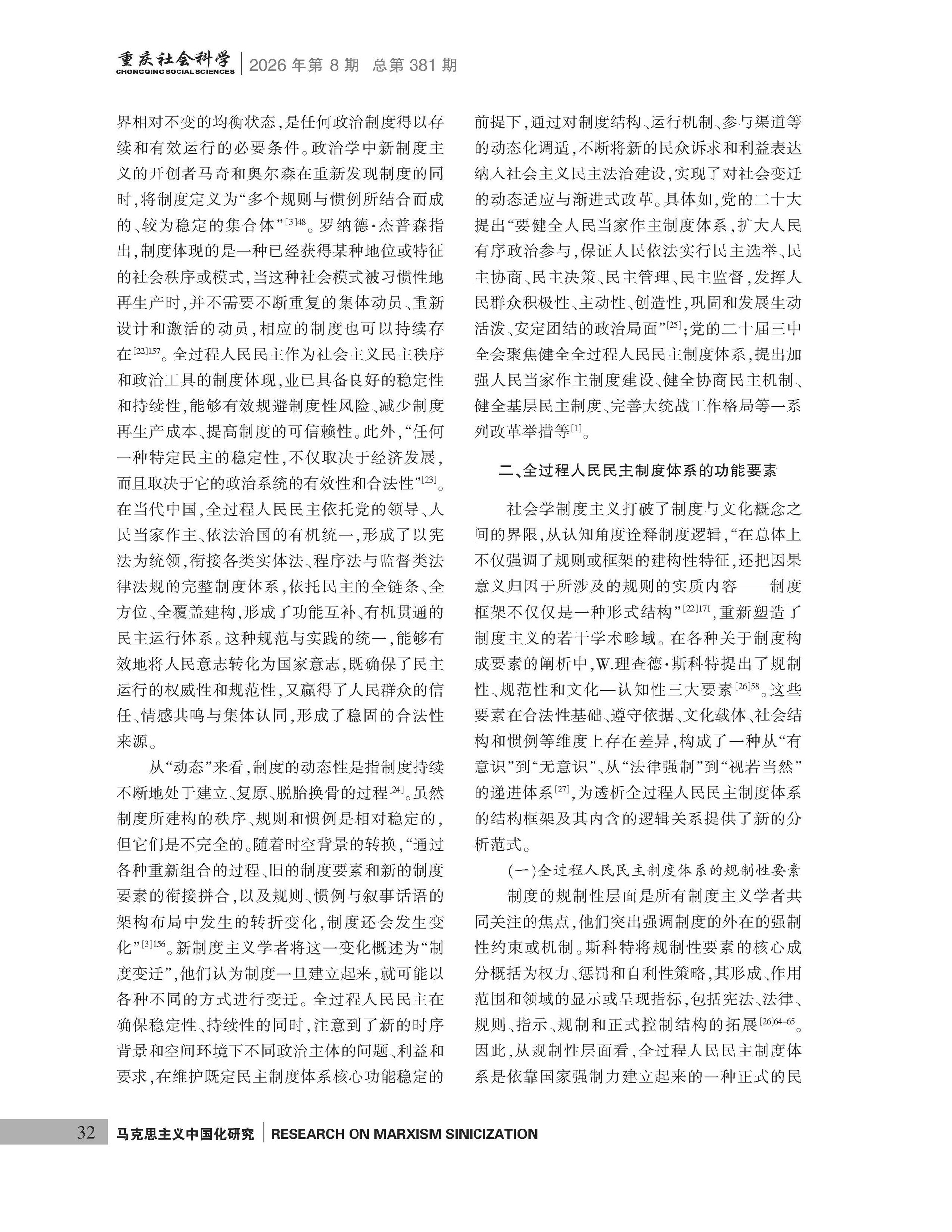 《重庆社会科学》2026年第8期（全套）_页面_038