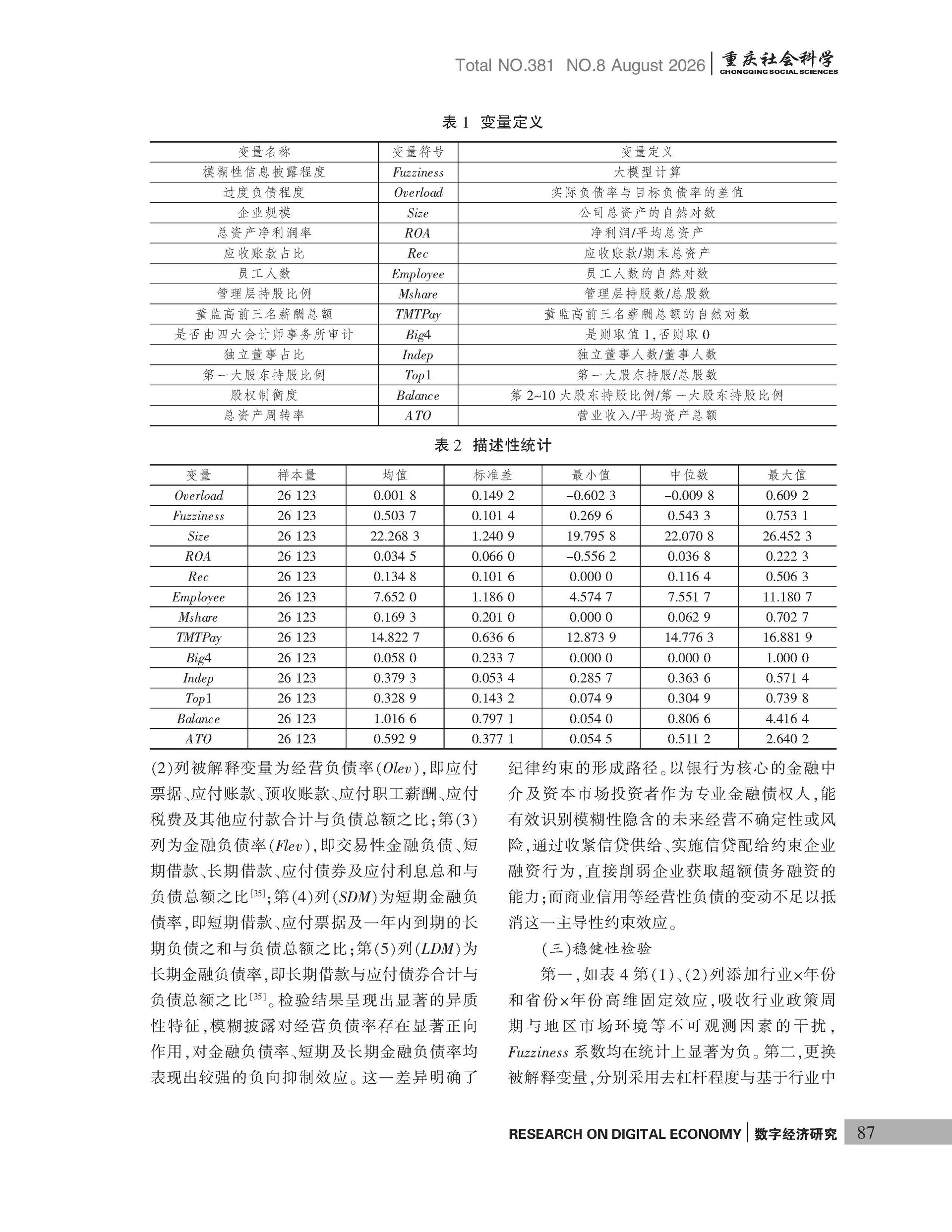 《重庆社会科学》2026年第8期（全套）_页面_093