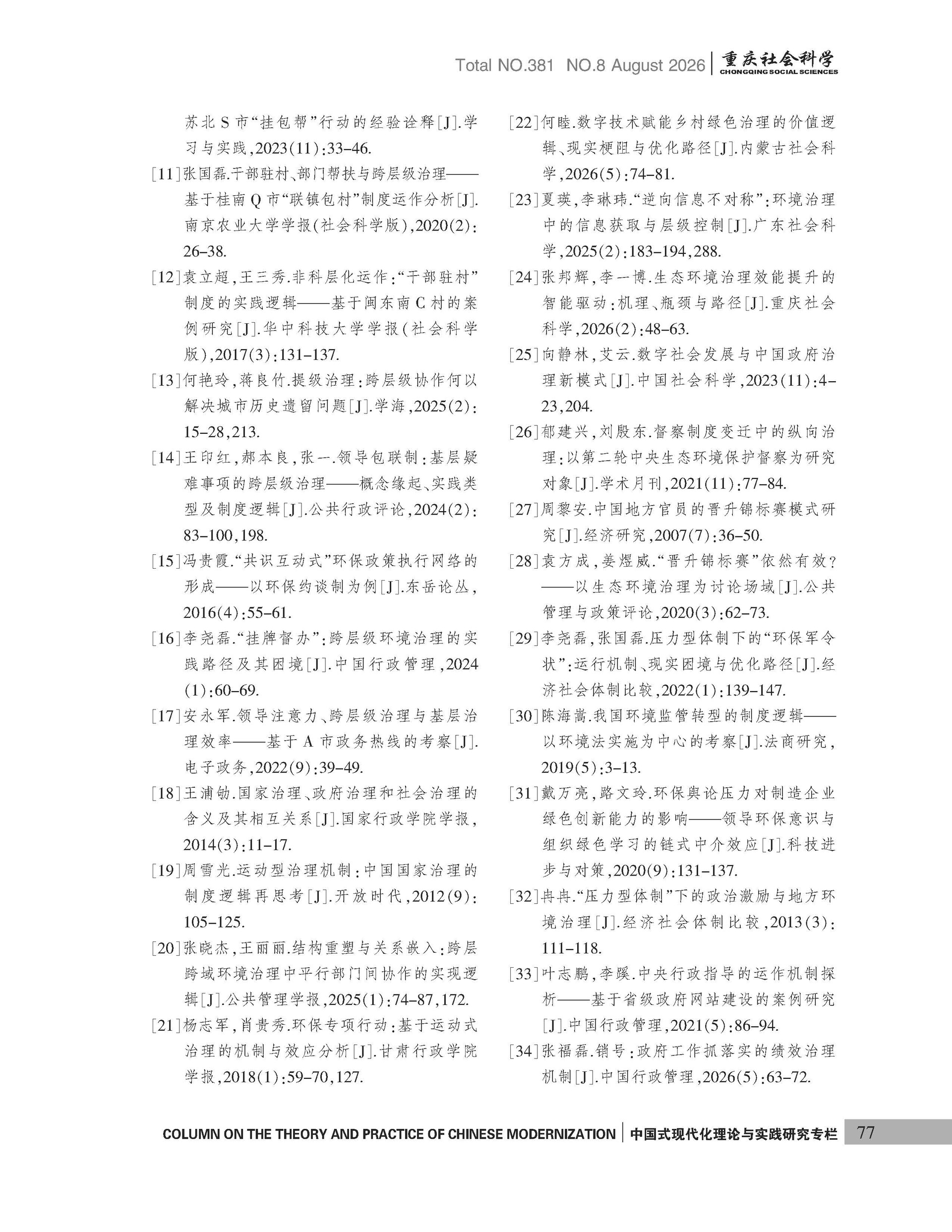 《重庆社会科学》2026年第8期（全套）_页面_083