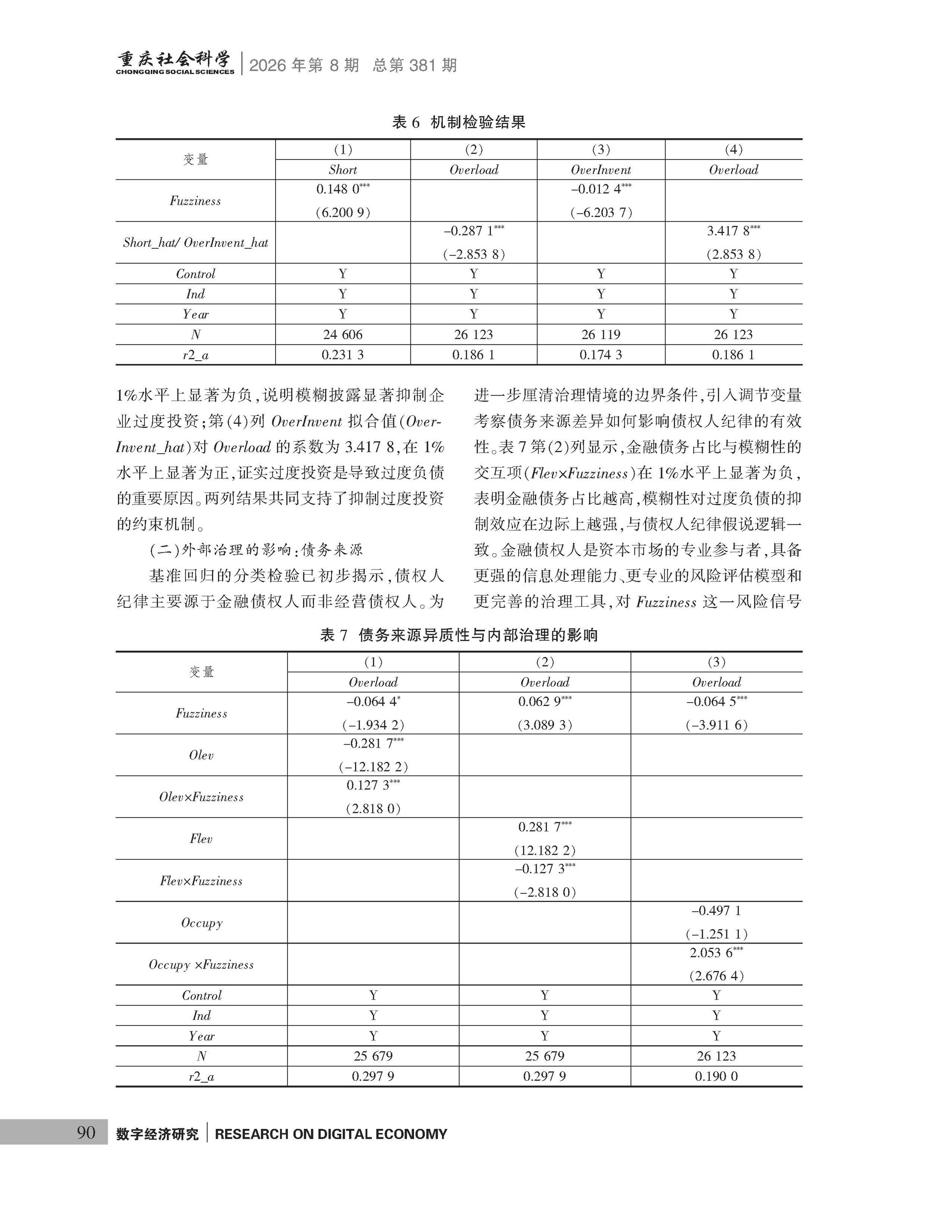 《重庆社会科学》2026年第8期（全套）_页面_096
