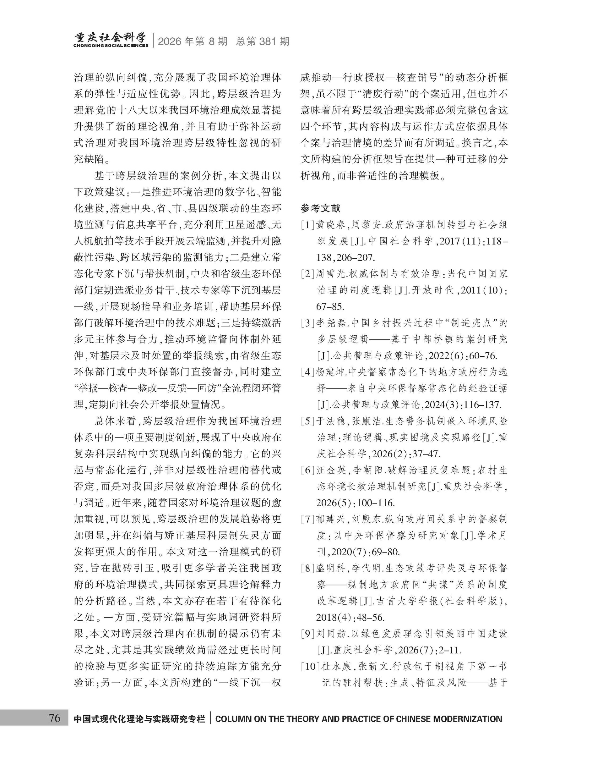 《重庆社会科学》2026年第8期（全套）_页面_082