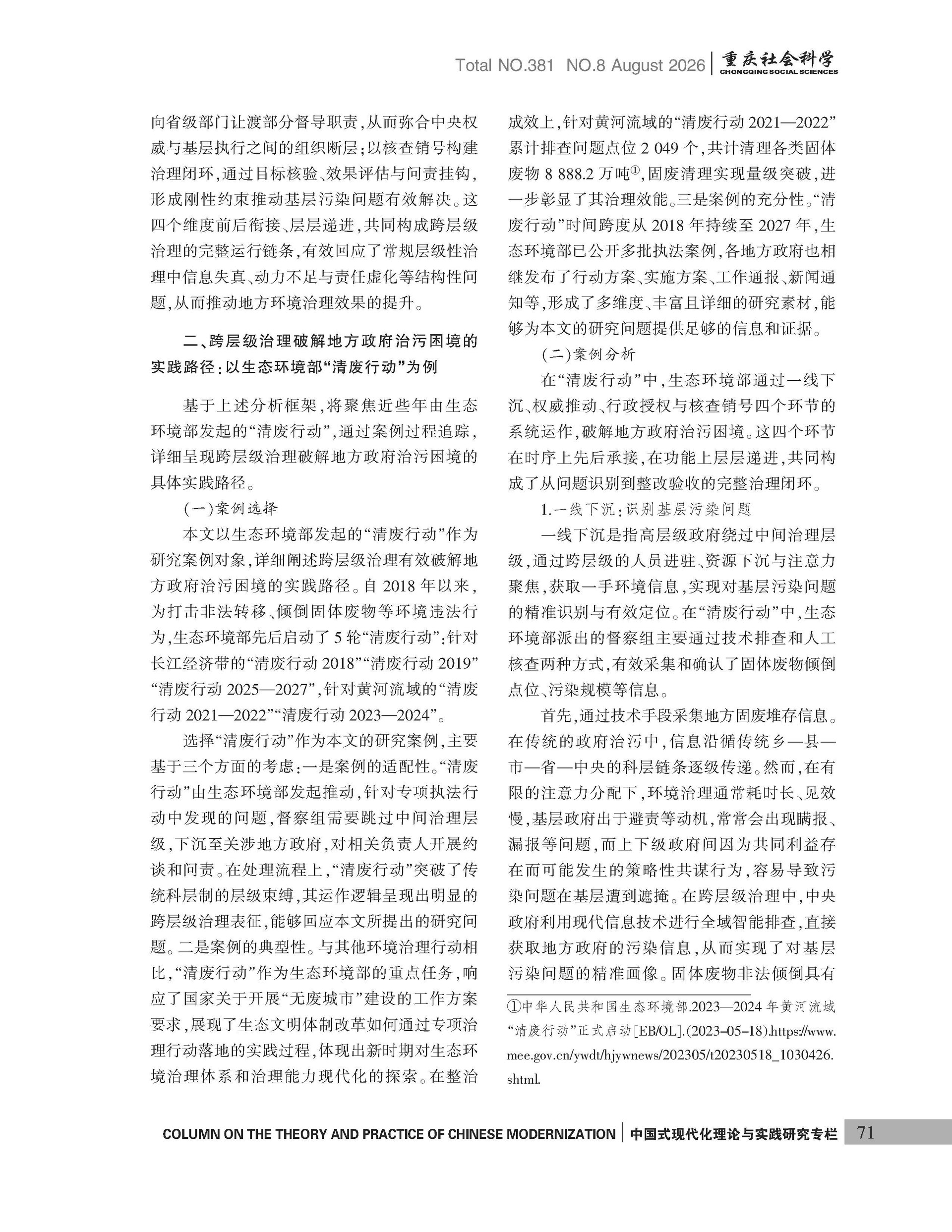 《重庆社会科学》2026年第8期（全套）_页面_077