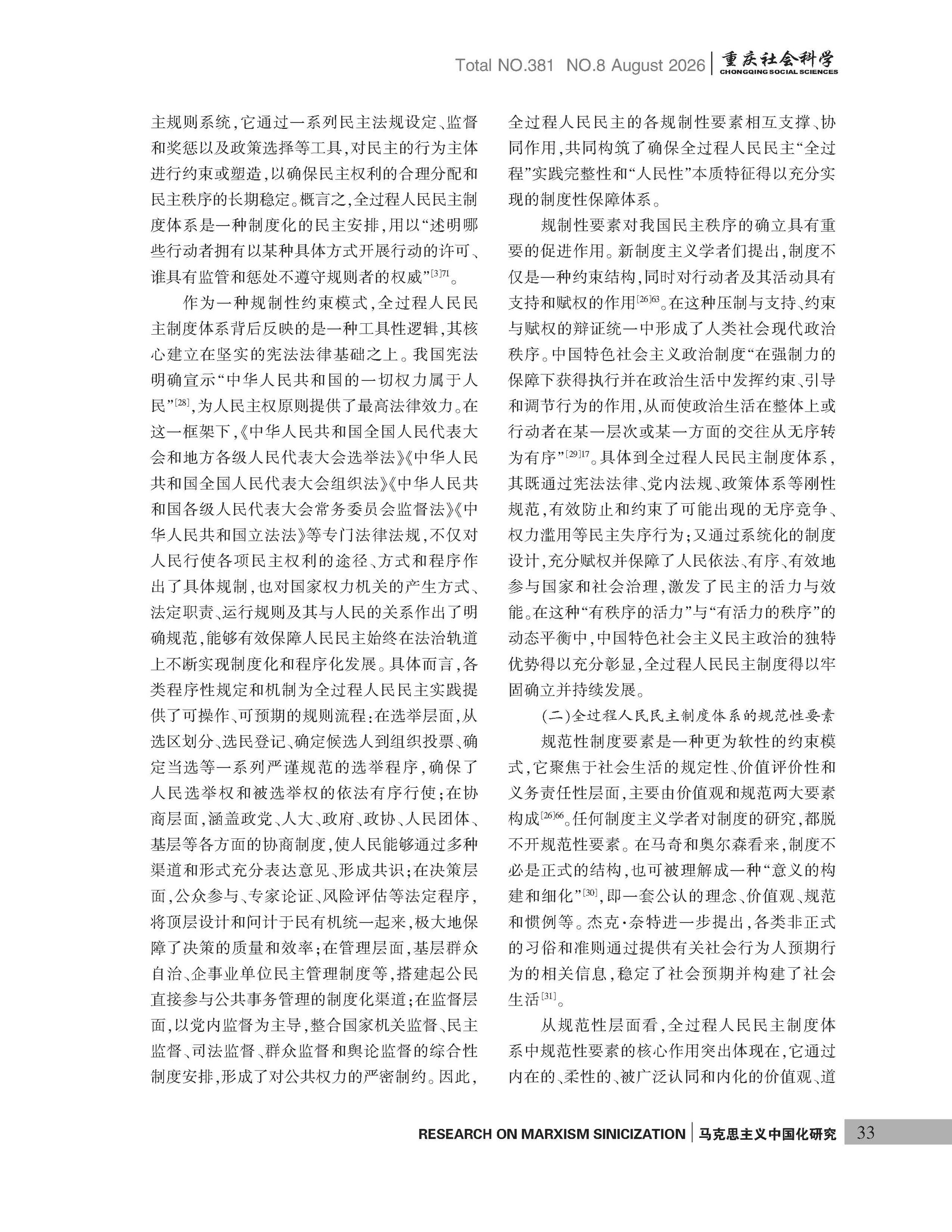《重庆社会科学》2026年第8期（全套）_页面_039