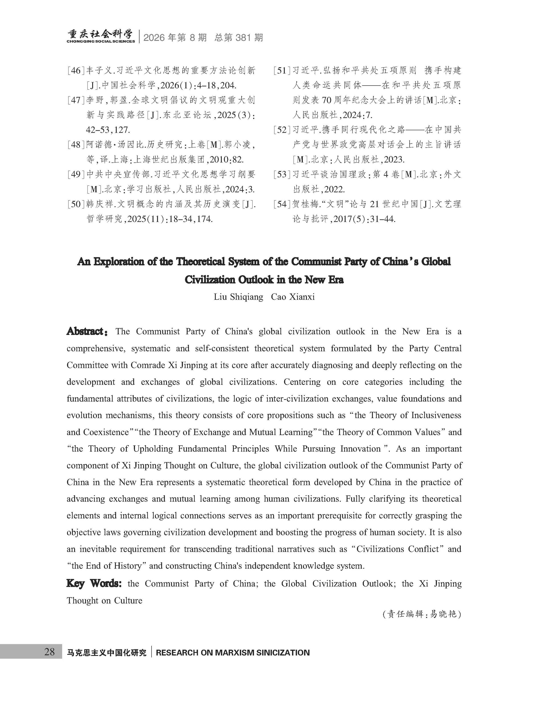 《重庆社会科学》2026年第8期（全套）_页面_034