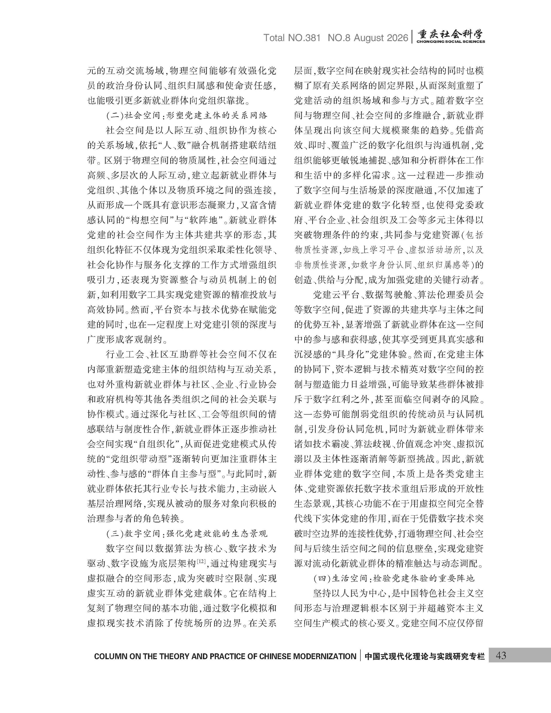 《重庆社会科学》2026年第8期（全套）_页面_049