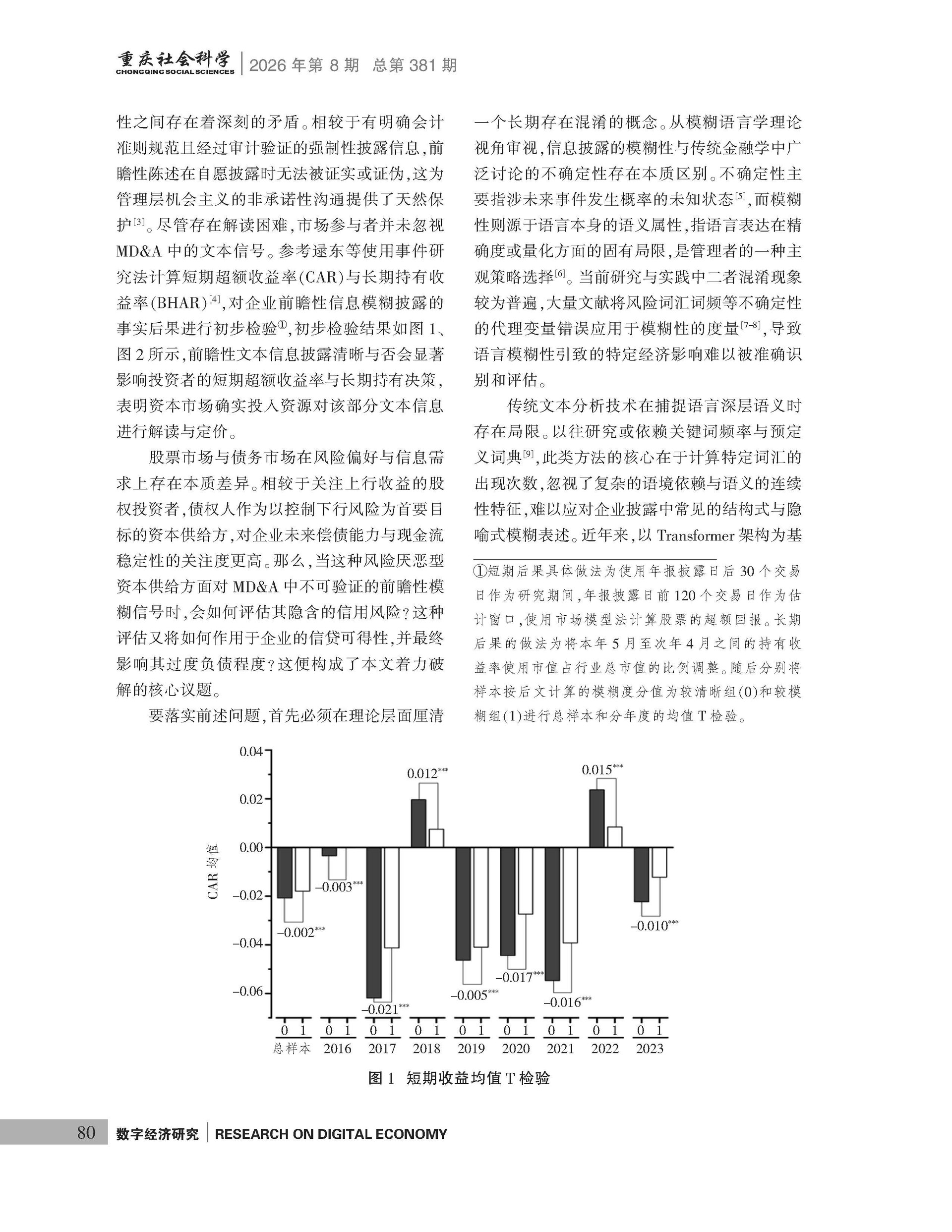 《重庆社会科学》2026年第8期（全套）_页面_086