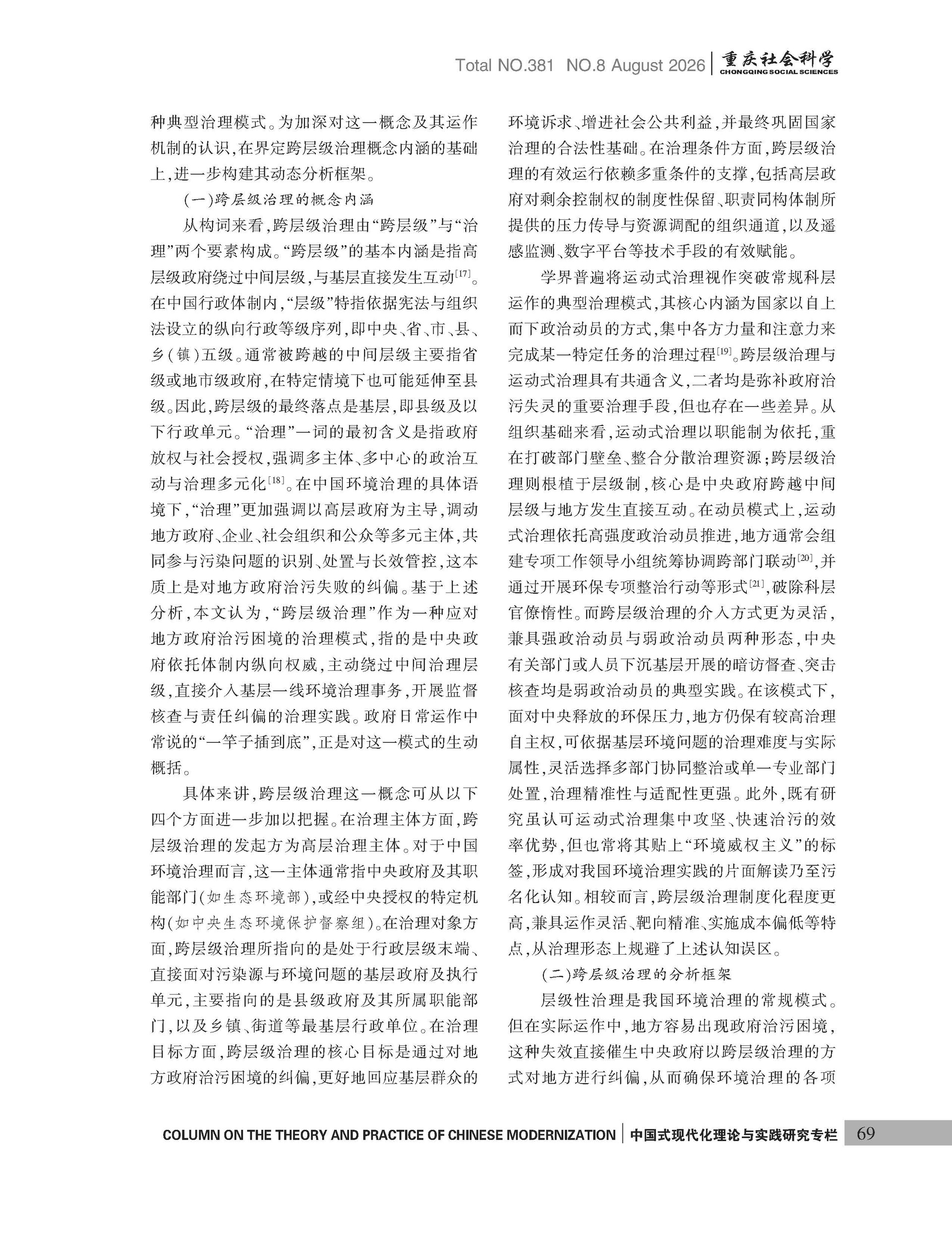 《重庆社会科学》2026年第8期（全套）_页面_075