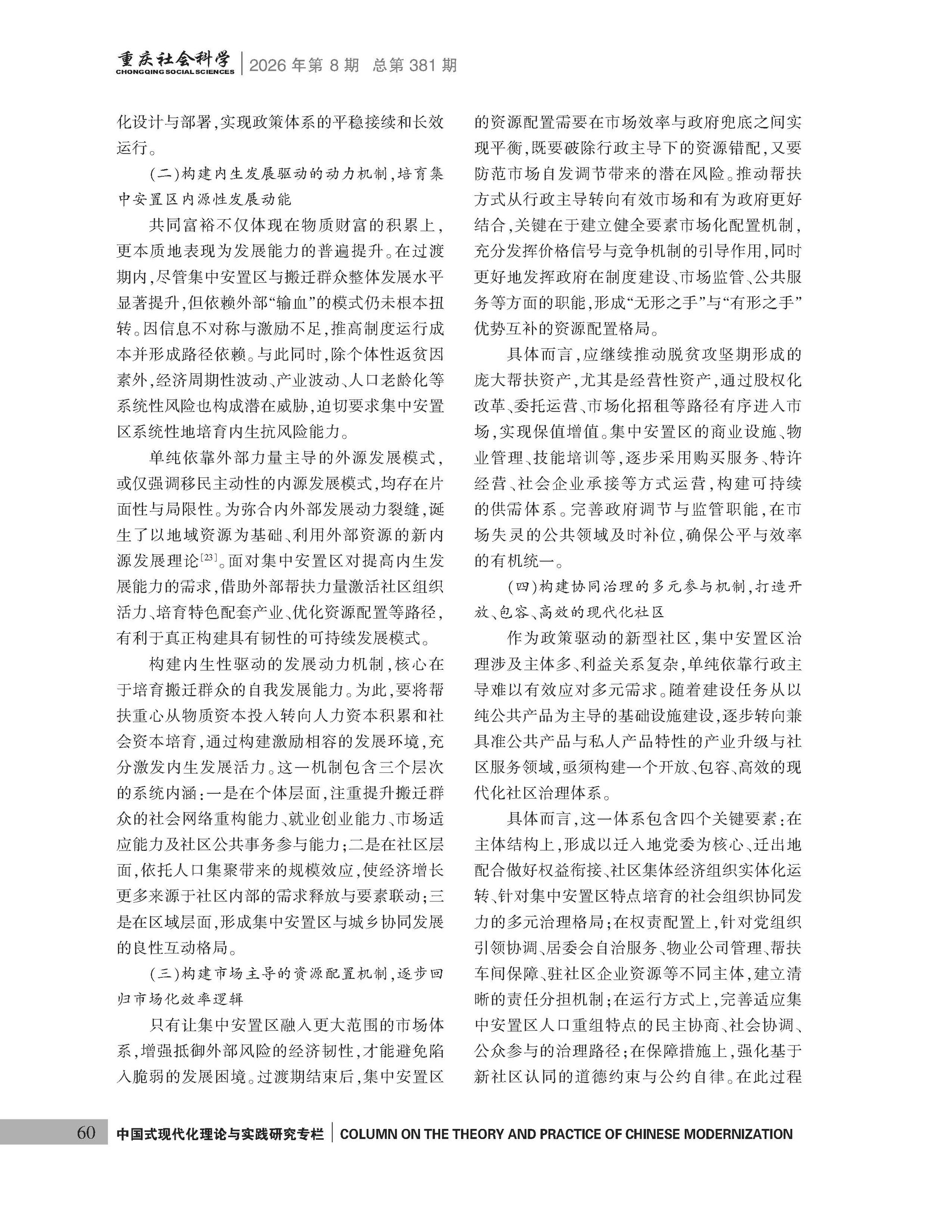 《重庆社会科学》2026年第8期（全套）_页面_066