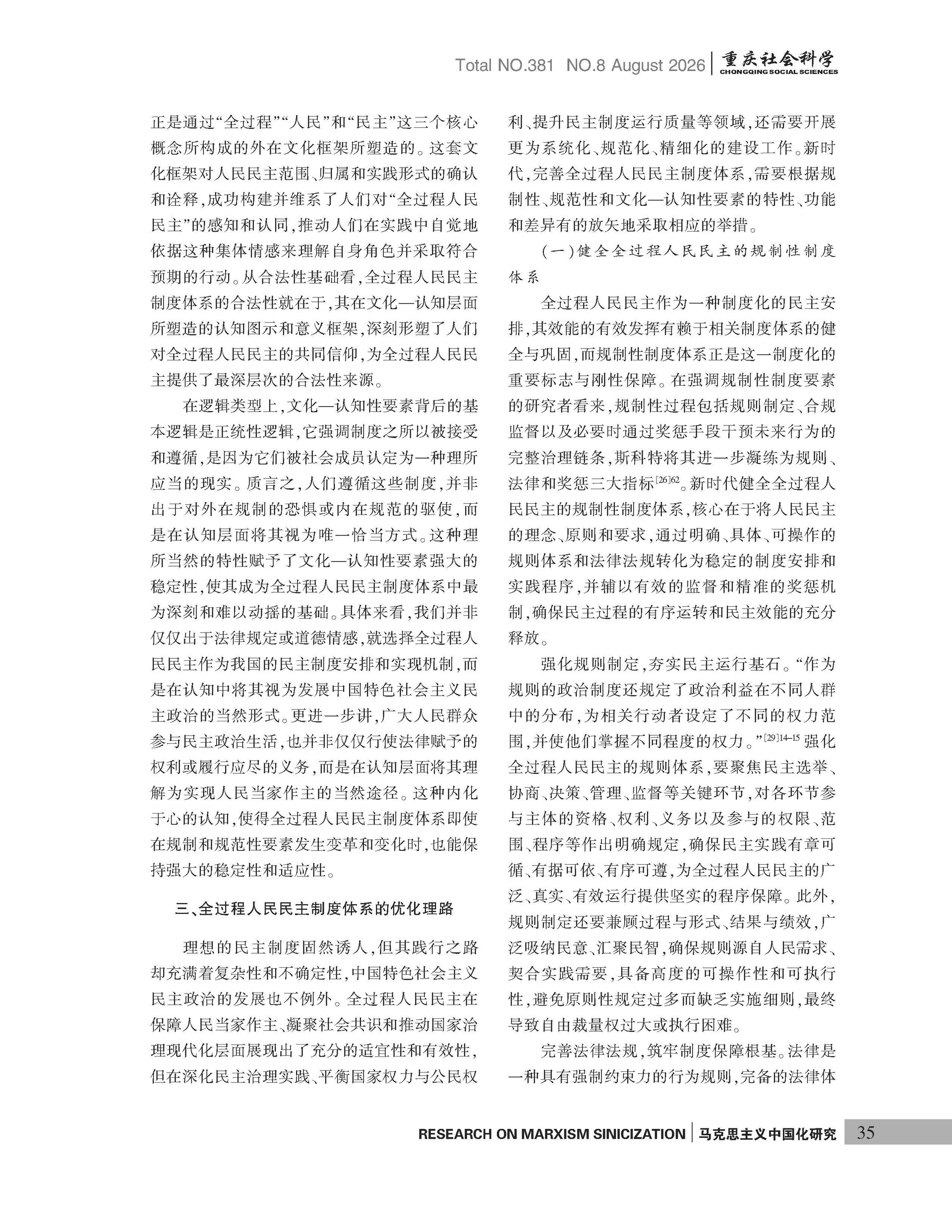 《重庆社会科学》2026年第8期（全套）_页面_041