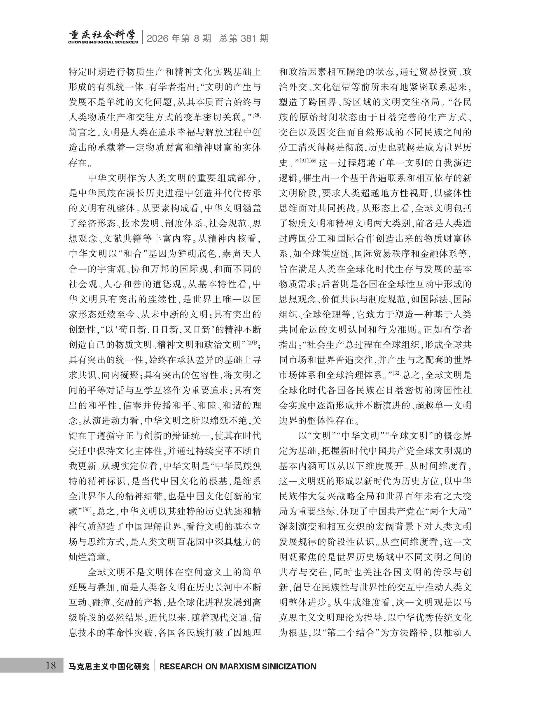 《重庆社会科学》2026年第8期（全套）_页面_024