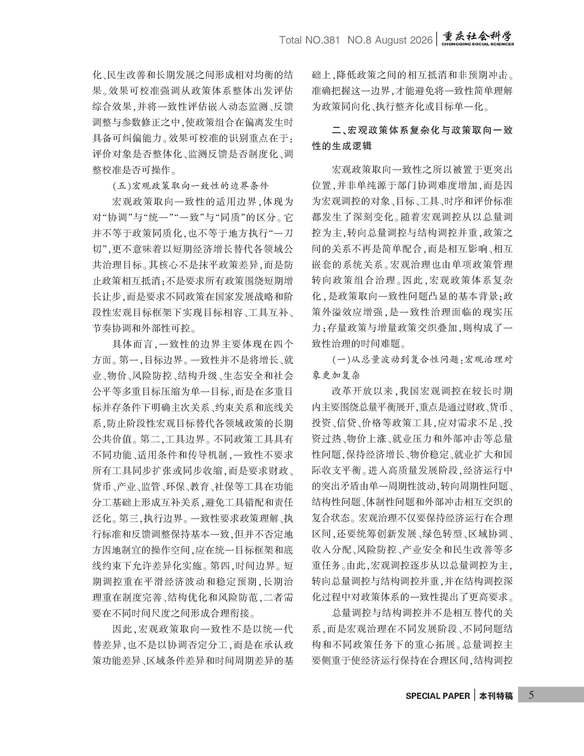 《重庆社会科学》2026年第8期（全套）_页面_011
